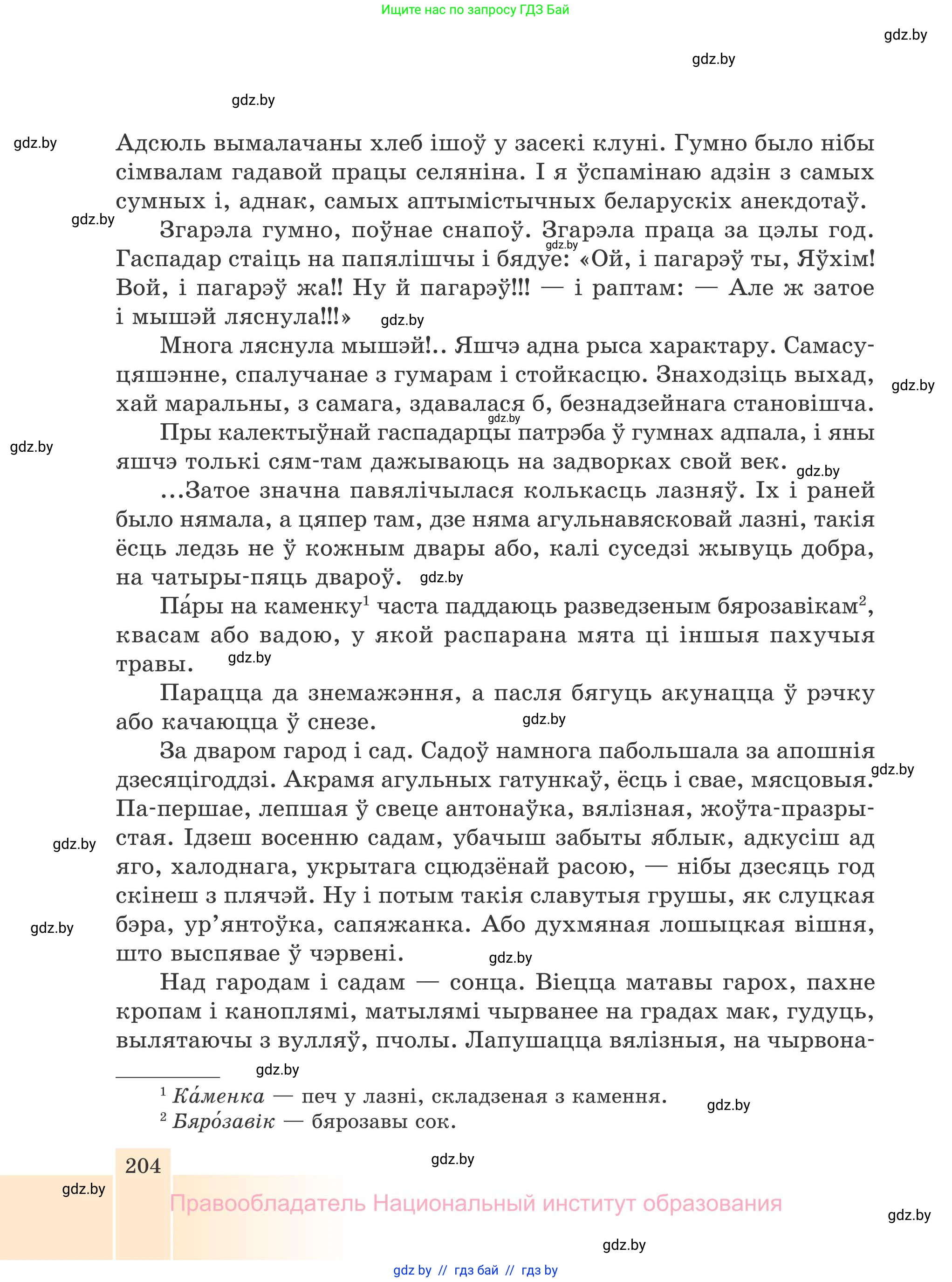 Белорусская литература (Беларуская літаратура), 7 класс Учебник, авторы: Лазарук Міхаіл Арсеньевіч, Логінава Таццяна Уладзіміраўна, Сухава Галіна Анатольеўна, издательство Нацыянальны інстытут адукацыі, Минск, 2023, салатового цвета, страница 204