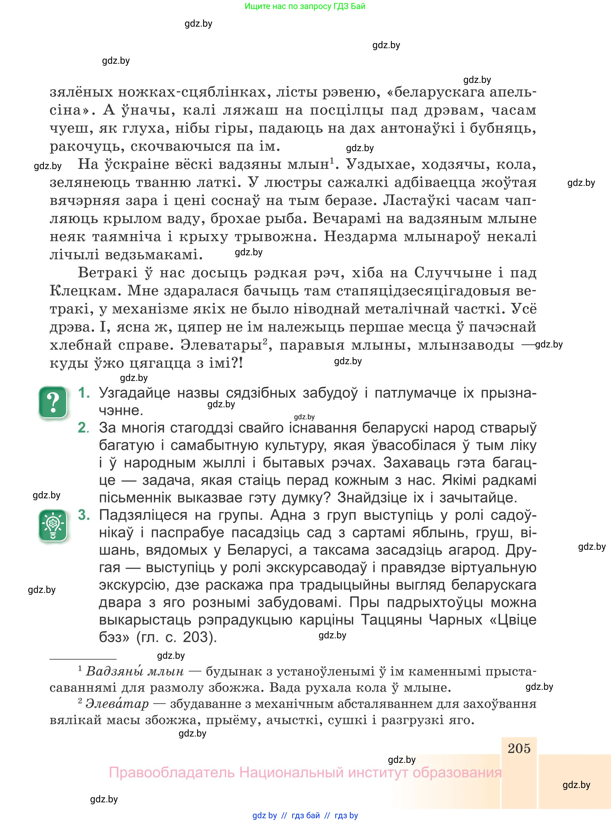 Белорусская литература (Беларуская літаратура), 7 класс Учебник, авторы: Лазарук Міхаіл Арсеньевіч, Логінава Таццяна Уладзіміраўна, Сухава Галіна Анатольеўна, издательство Нацыянальны інстытут адукацыі, Минск, 2023, салатового цвета, страница 205