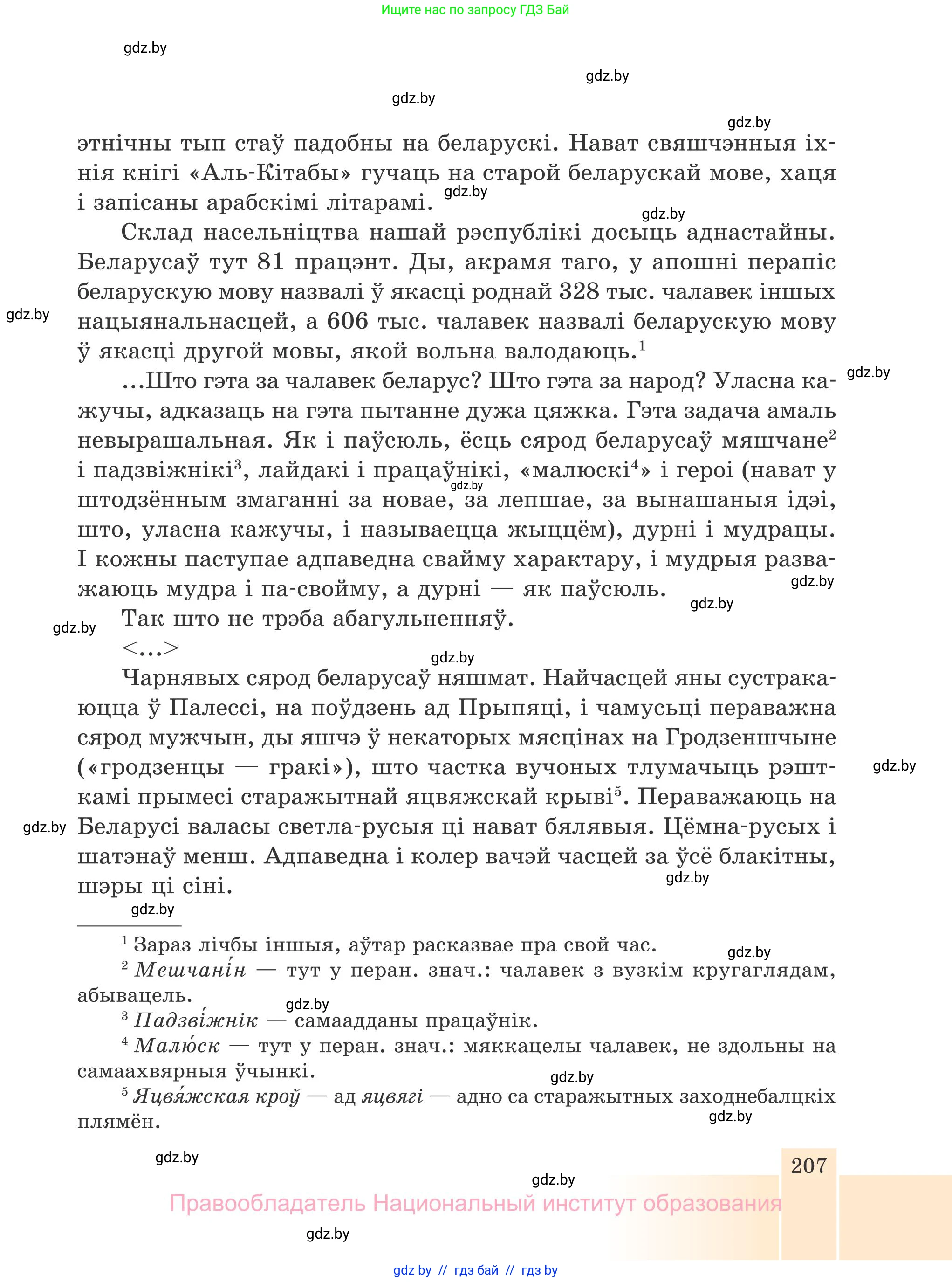 Белорусская литература (Беларуская літаратура), 7 класс Учебник, авторы: Лазарук Міхаіл Арсеньевіч, Логінава Таццяна Уладзіміраўна, Сухава Галіна Анатольеўна, издательство Нацыянальны інстытут адукацыі, Минск, 2023, салатового цвета, страница 207