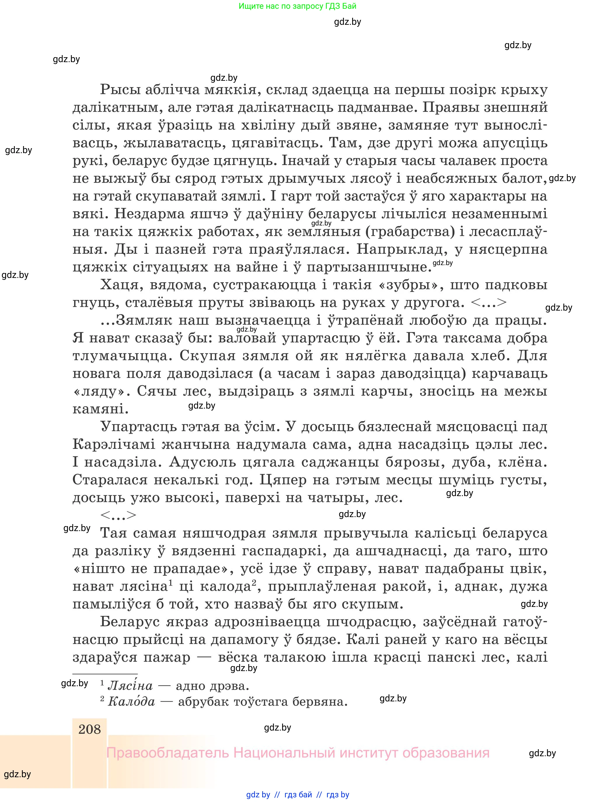Белорусская литература (Беларуская літаратура), 7 класс Учебник, авторы: Лазарук Міхаіл Арсеньевіч, Логінава Таццяна Уладзіміраўна, Сухава Галіна Анатольеўна, издательство Нацыянальны інстытут адукацыі, Минск, 2023, салатового цвета, страница 208