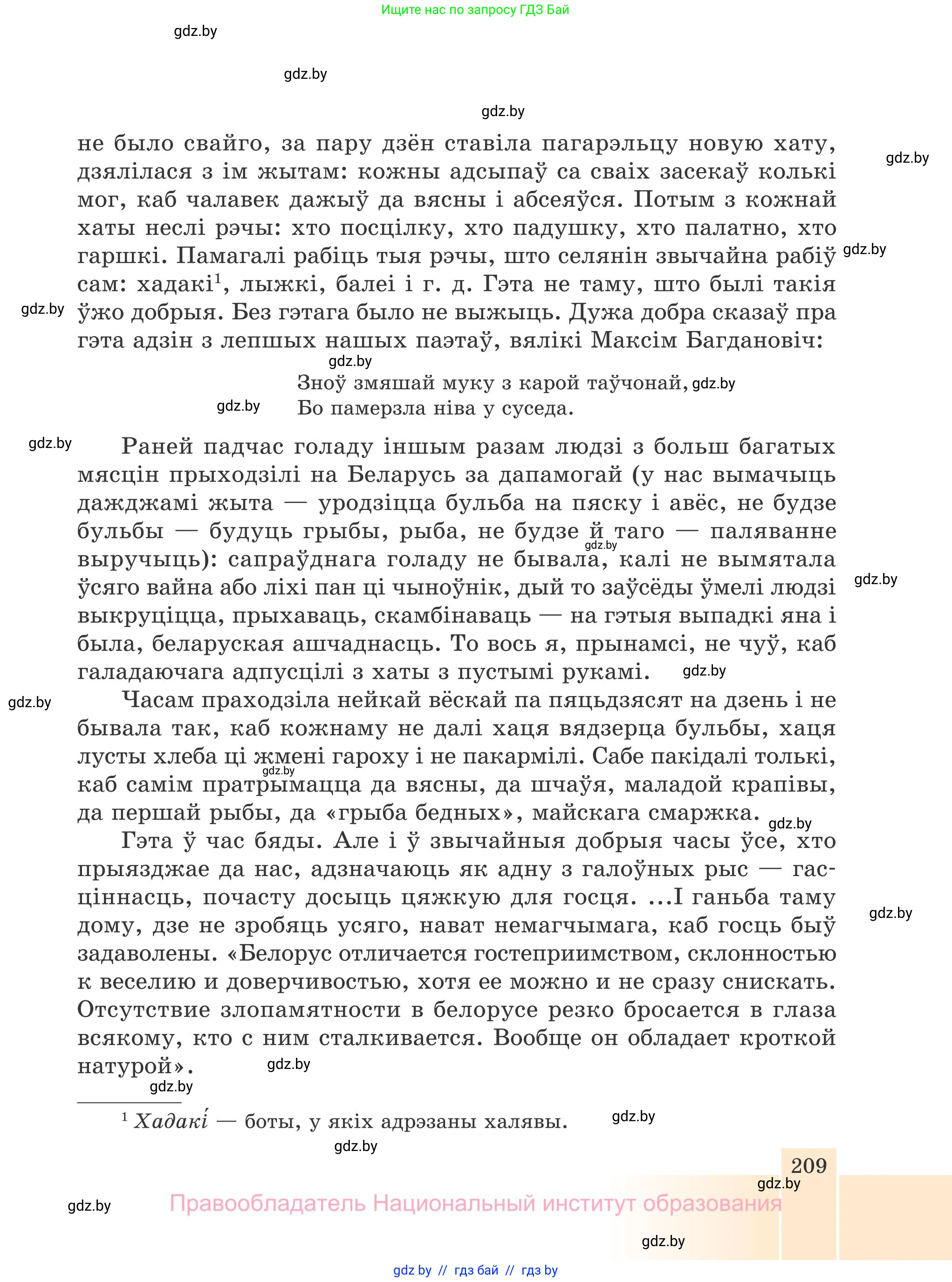 Белорусская литература (Беларуская літаратура), 7 класс Учебник, авторы: Лазарук Міхаіл Арсеньевіч, Логінава Таццяна Уладзіміраўна, Сухава Галіна Анатольеўна, издательство Нацыянальны інстытут адукацыі, Минск, 2023, салатового цвета, страница 209