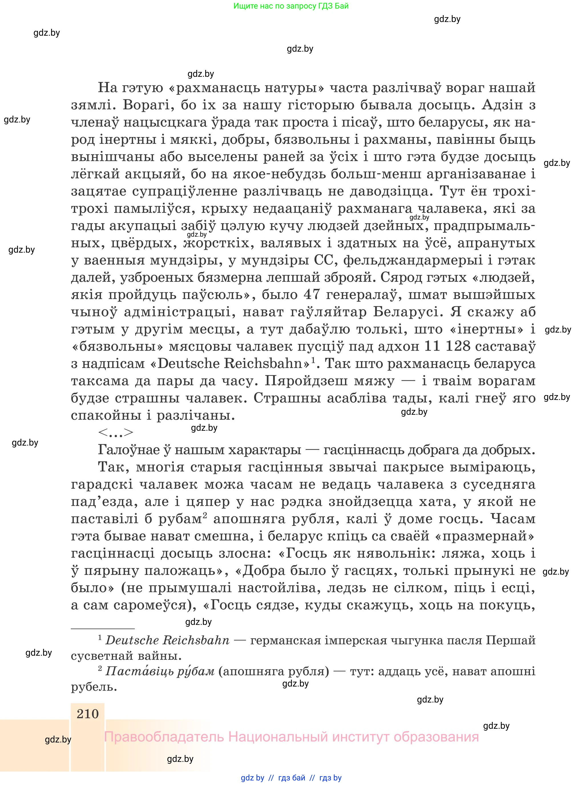Белорусская литература (Беларуская літаратура), 7 класс Учебник, авторы: Лазарук Міхаіл Арсеньевіч, Логінава Таццяна Уладзіміраўна, Сухава Галіна Анатольеўна, издательство Нацыянальны інстытут адукацыі, Минск, 2023, салатового цвета, страница 210