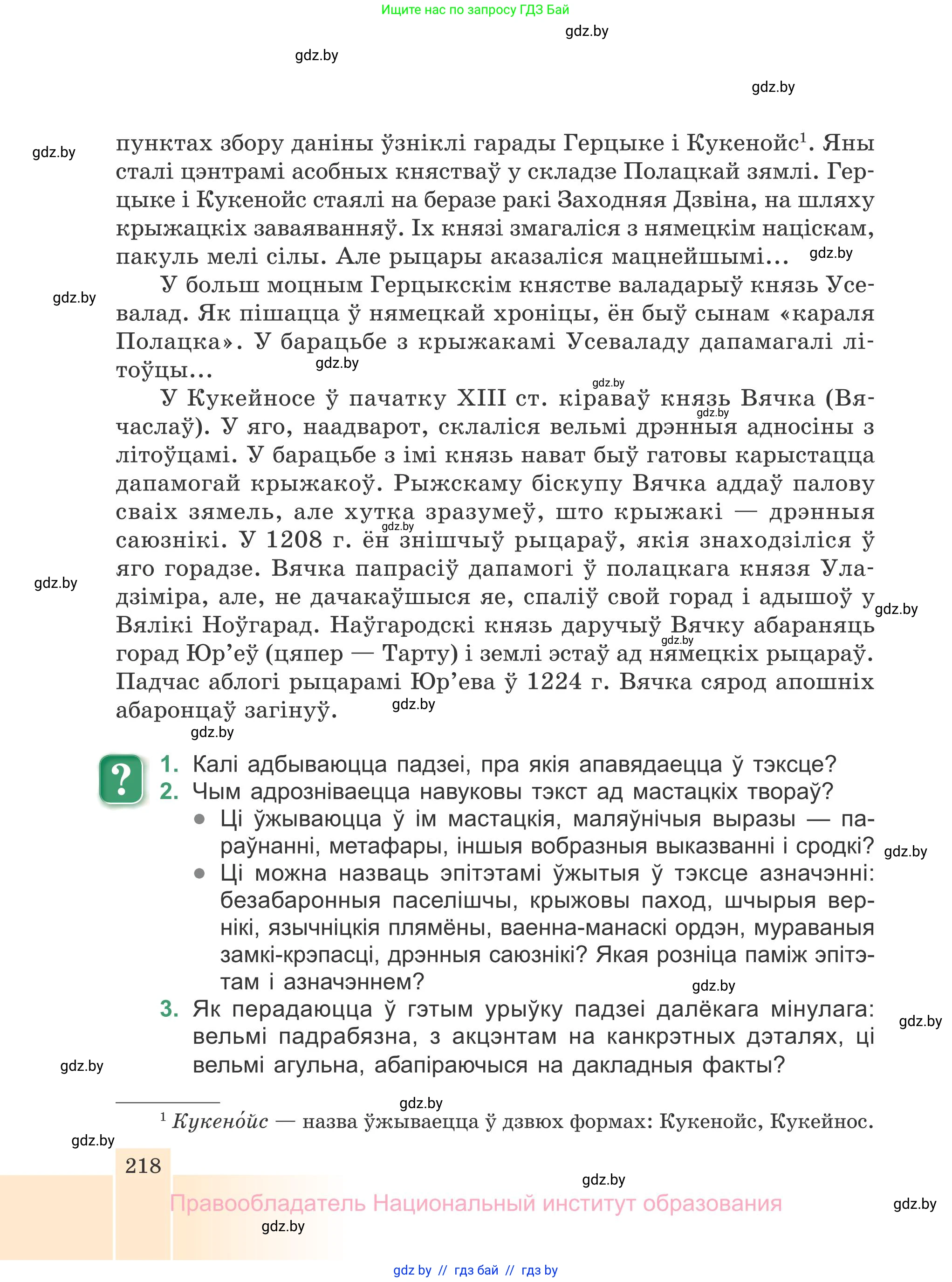 Белорусская литература (Беларуская літаратура), 7 класс Учебник, авторы: Лазарук Міхаіл Арсеньевіч, Логінава Таццяна Уладзіміраўна, Сухава Галіна Анатольеўна, издательство Нацыянальны інстытут адукацыі, Минск, 2023, салатового цвета, страница 218