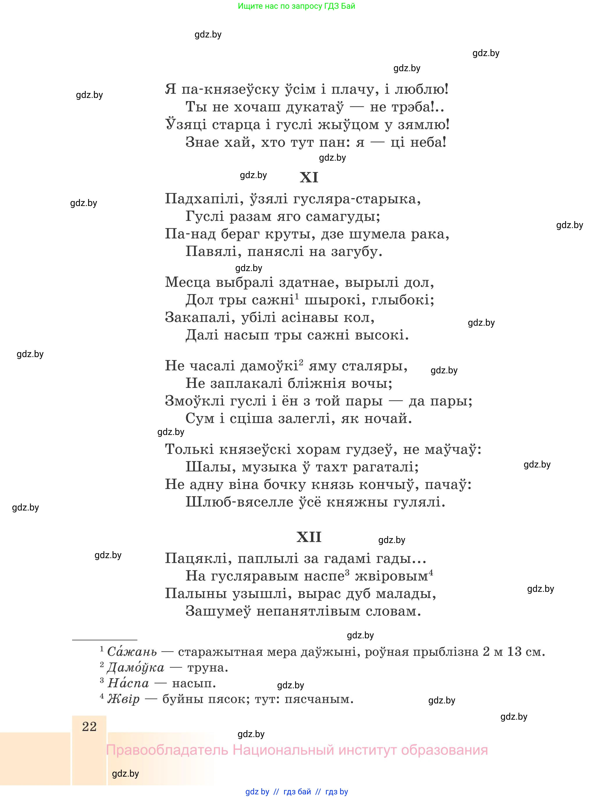 Белорусская литература (Беларуская літаратура), 7 класс Учебник, авторы: Лазарук Міхаіл Арсеньевіч, Логінава Таццяна Уладзіміраўна, Сухава Галіна Анатольеўна, издательство Нацыянальны інстытут адукацыі, Минск, 2023, салатового цвета, страница 22
