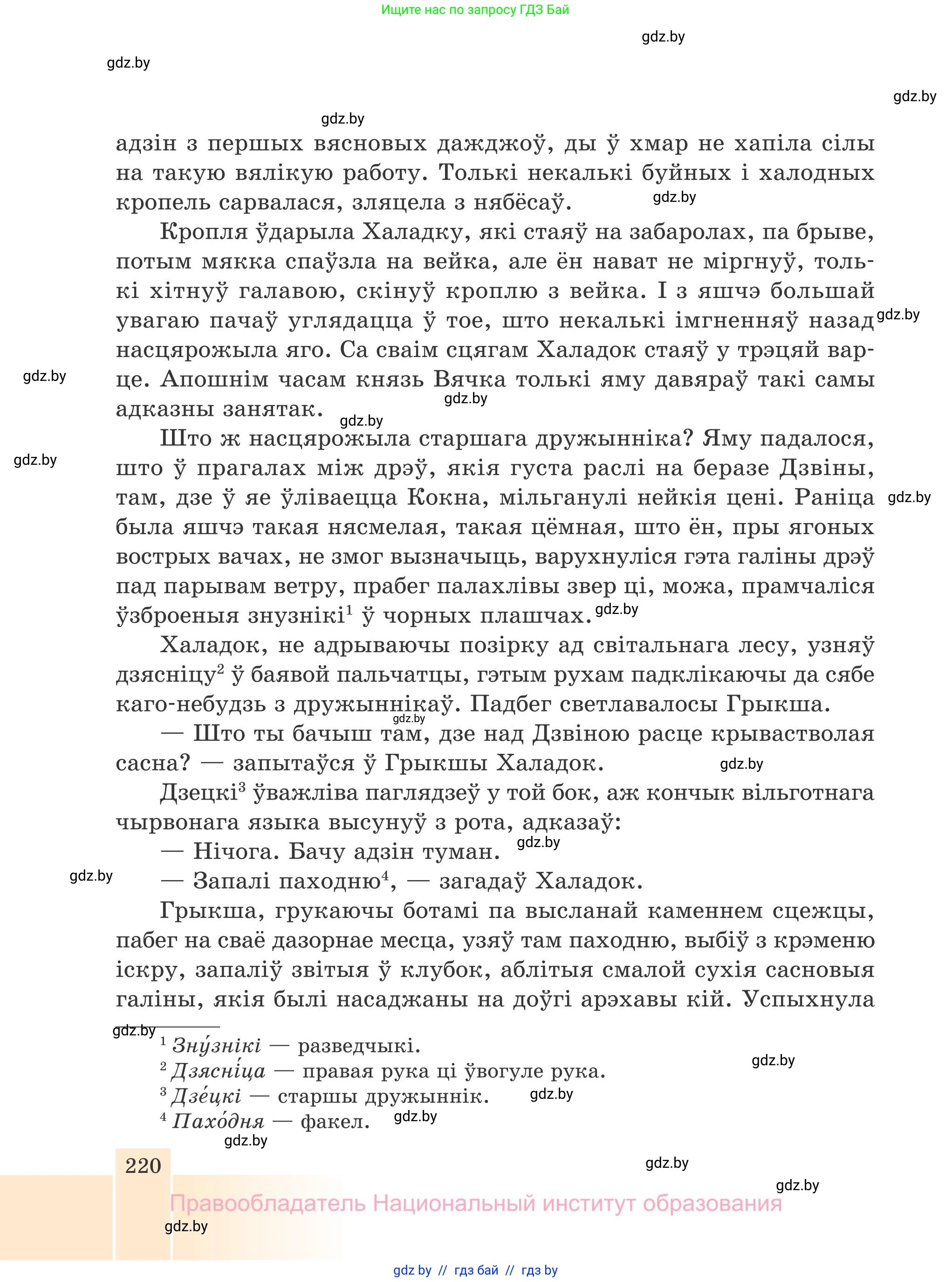 Белорусская литература (Беларуская літаратура), 7 класс Учебник, авторы: Лазарук Міхаіл Арсеньевіч, Логінава Таццяна Уладзіміраўна, Сухава Галіна Анатольеўна, издательство Нацыянальны інстытут адукацыі, Минск, 2023, салатового цвета, страница 220