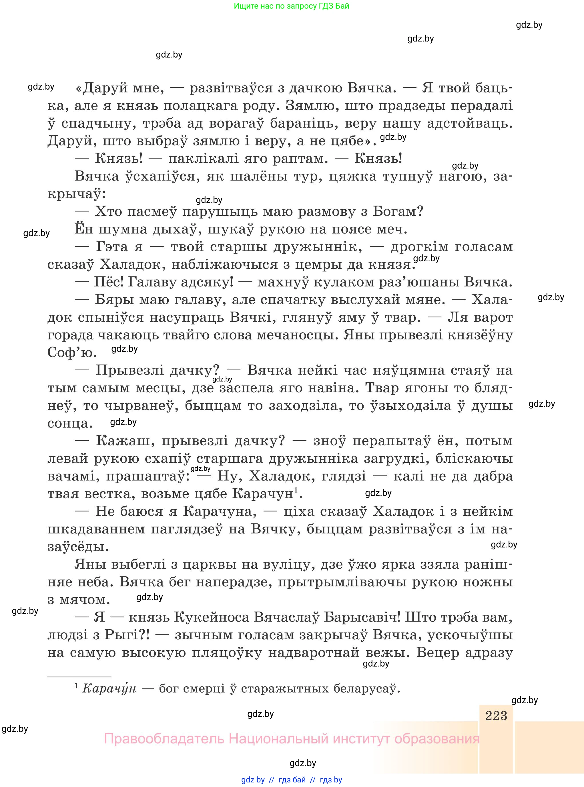 Белорусская литература (Беларуская літаратура), 7 класс Учебник, авторы: Лазарук Міхаіл Арсеньевіч, Логінава Таццяна Уладзіміраўна, Сухава Галіна Анатольеўна, издательство Нацыянальны інстытут адукацыі, Минск, 2023, салатового цвета, страница 223