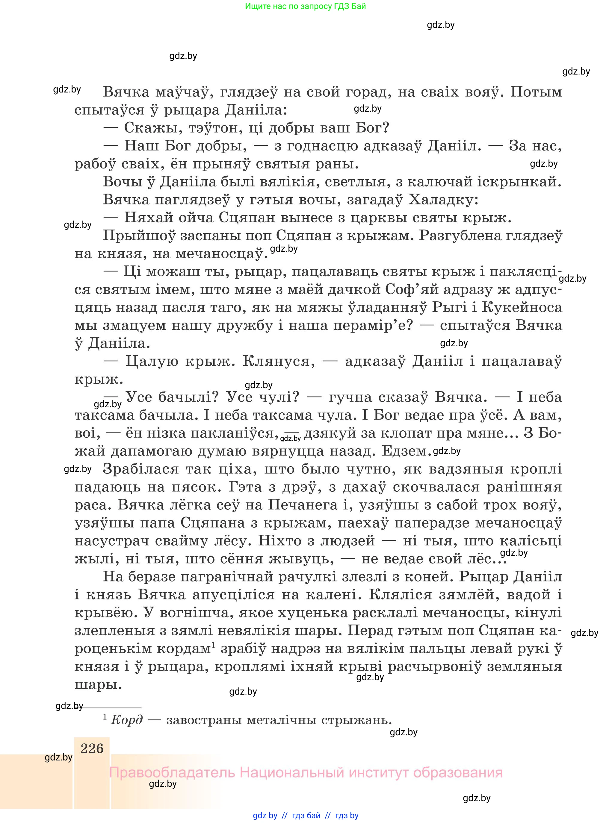 Белорусская литература (Беларуская літаратура), 7 класс Учебник, авторы: Лазарук Міхаіл Арсеньевіч, Логінава Таццяна Уладзіміраўна, Сухава Галіна Анатольеўна, издательство Нацыянальны інстытут адукацыі, Минск, 2023, салатового цвета, страница 226