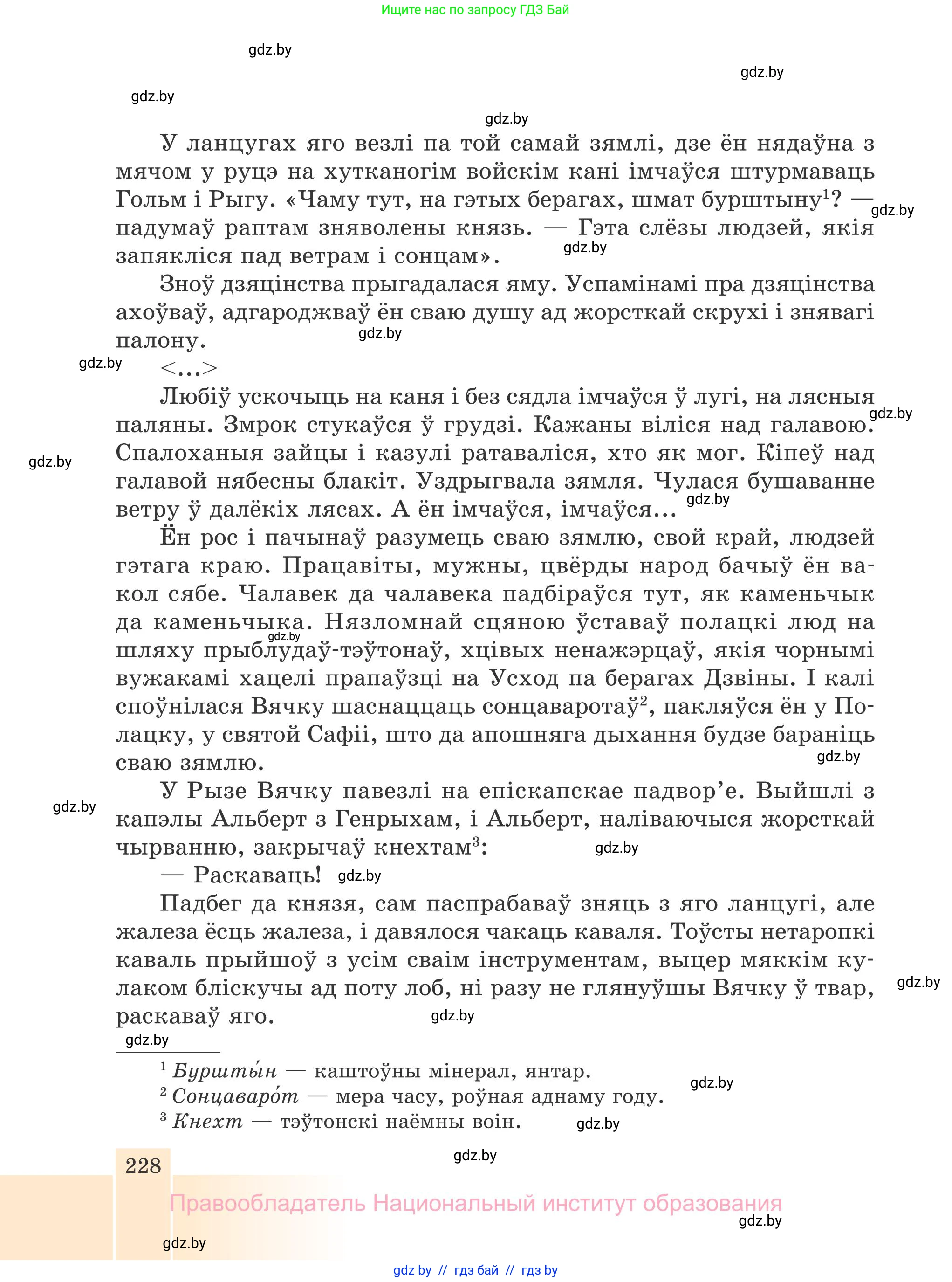 Белорусская литература (Беларуская літаратура), 7 класс Учебник, авторы: Лазарук Міхаіл Арсеньевіч, Логінава Таццяна Уладзіміраўна, Сухава Галіна Анатольеўна, издательство Нацыянальны інстытут адукацыі, Минск, 2023, салатового цвета, страница 228