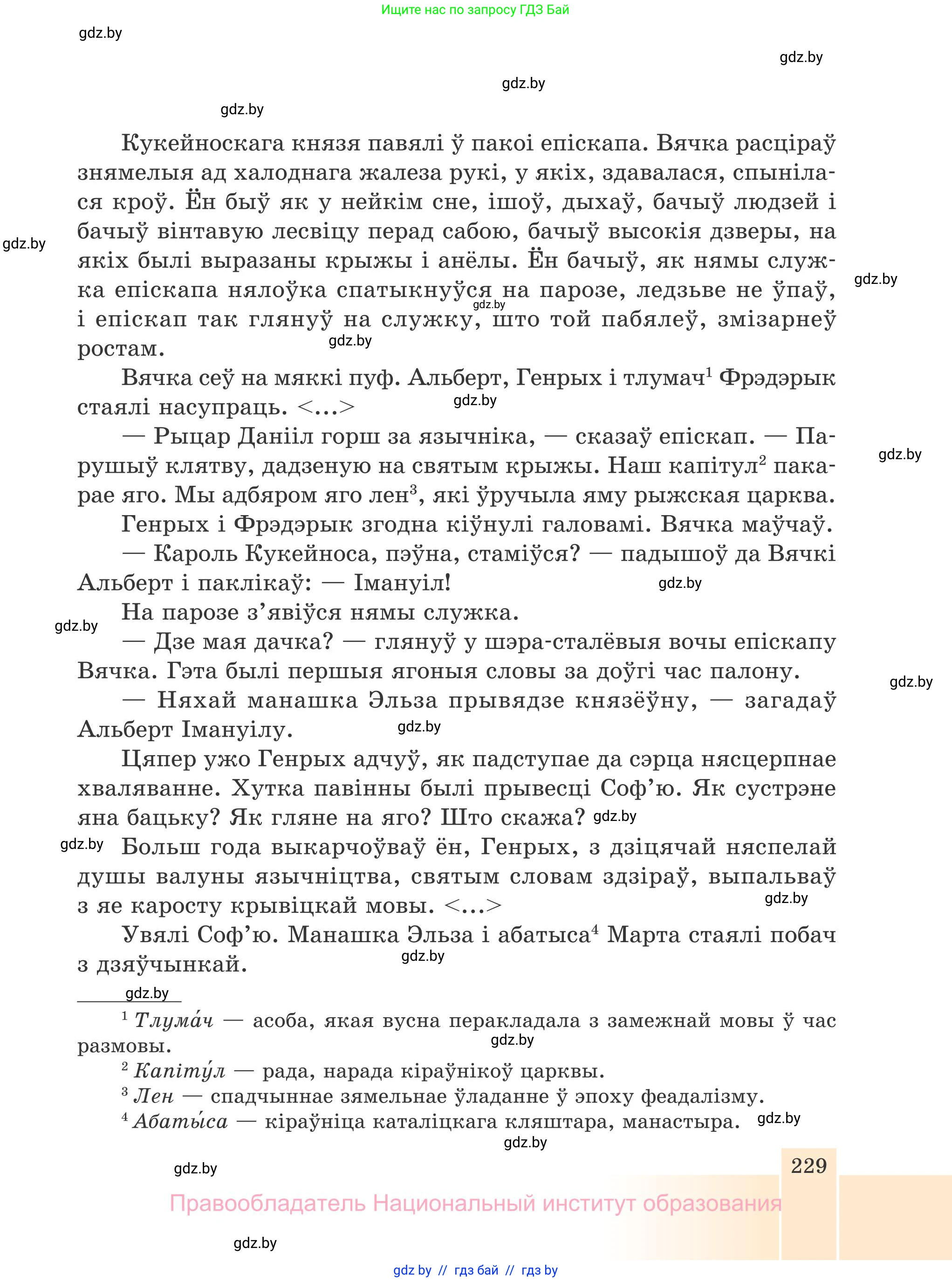 Белорусская литература (Беларуская літаратура), 7 класс Учебник, авторы: Лазарук Міхаіл Арсеньевіч, Логінава Таццяна Уладзіміраўна, Сухава Галіна Анатольеўна, издательство Нацыянальны інстытут адукацыі, Минск, 2023, салатового цвета, страница 229