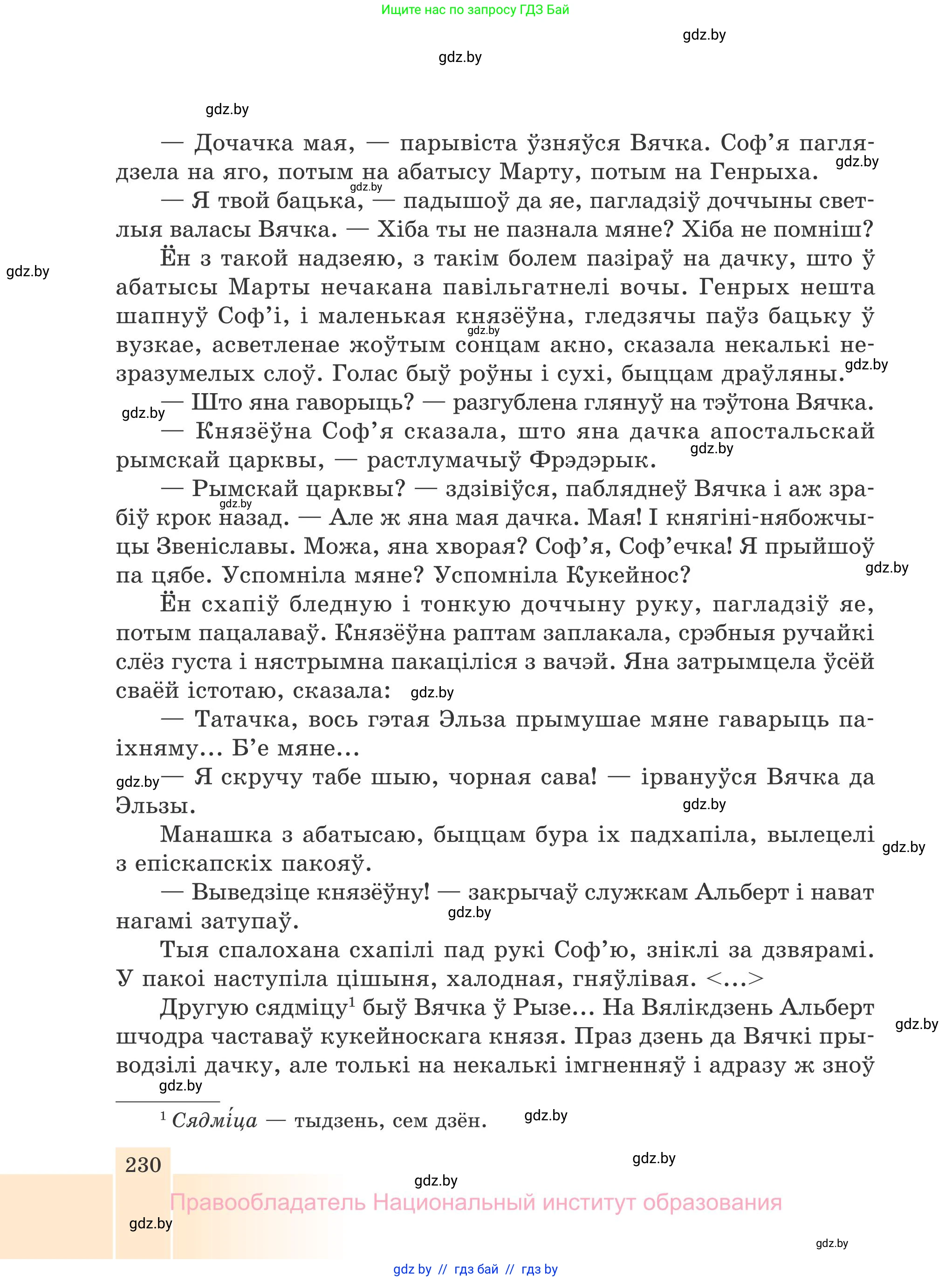 Белорусская литература (Беларуская літаратура), 7 класс Учебник, авторы: Лазарук Міхаіл Арсеньевіч, Логінава Таццяна Уладзіміраўна, Сухава Галіна Анатольеўна, издательство Нацыянальны інстытут адукацыі, Минск, 2023, салатового цвета, страница 230