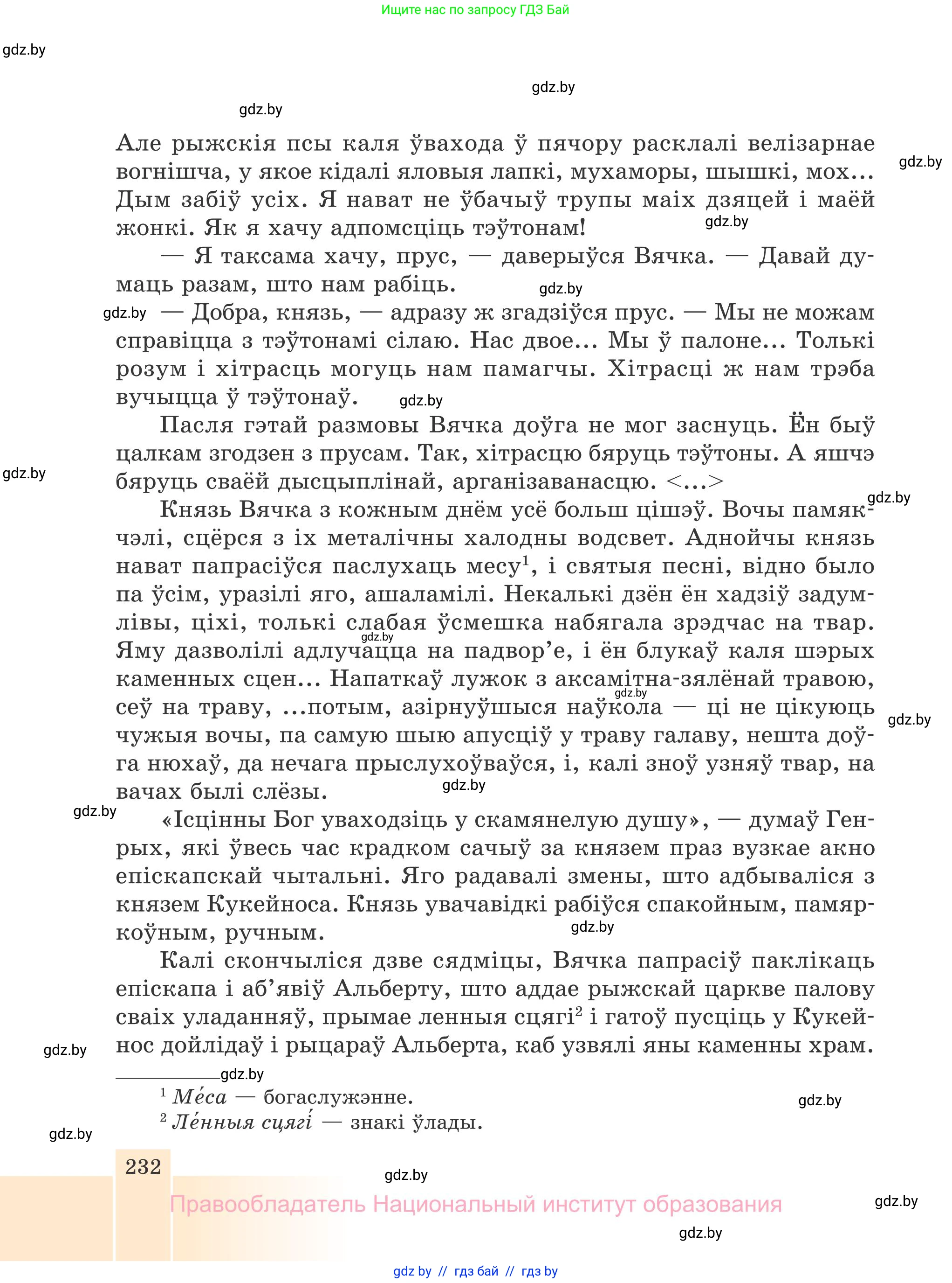 Белорусская литература (Беларуская літаратура), 7 класс Учебник, авторы: Лазарук Міхаіл Арсеньевіч, Логінава Таццяна Уладзіміраўна, Сухава Галіна Анатольеўна, издательство Нацыянальны інстытут адукацыі, Минск, 2023, салатового цвета, страница 232