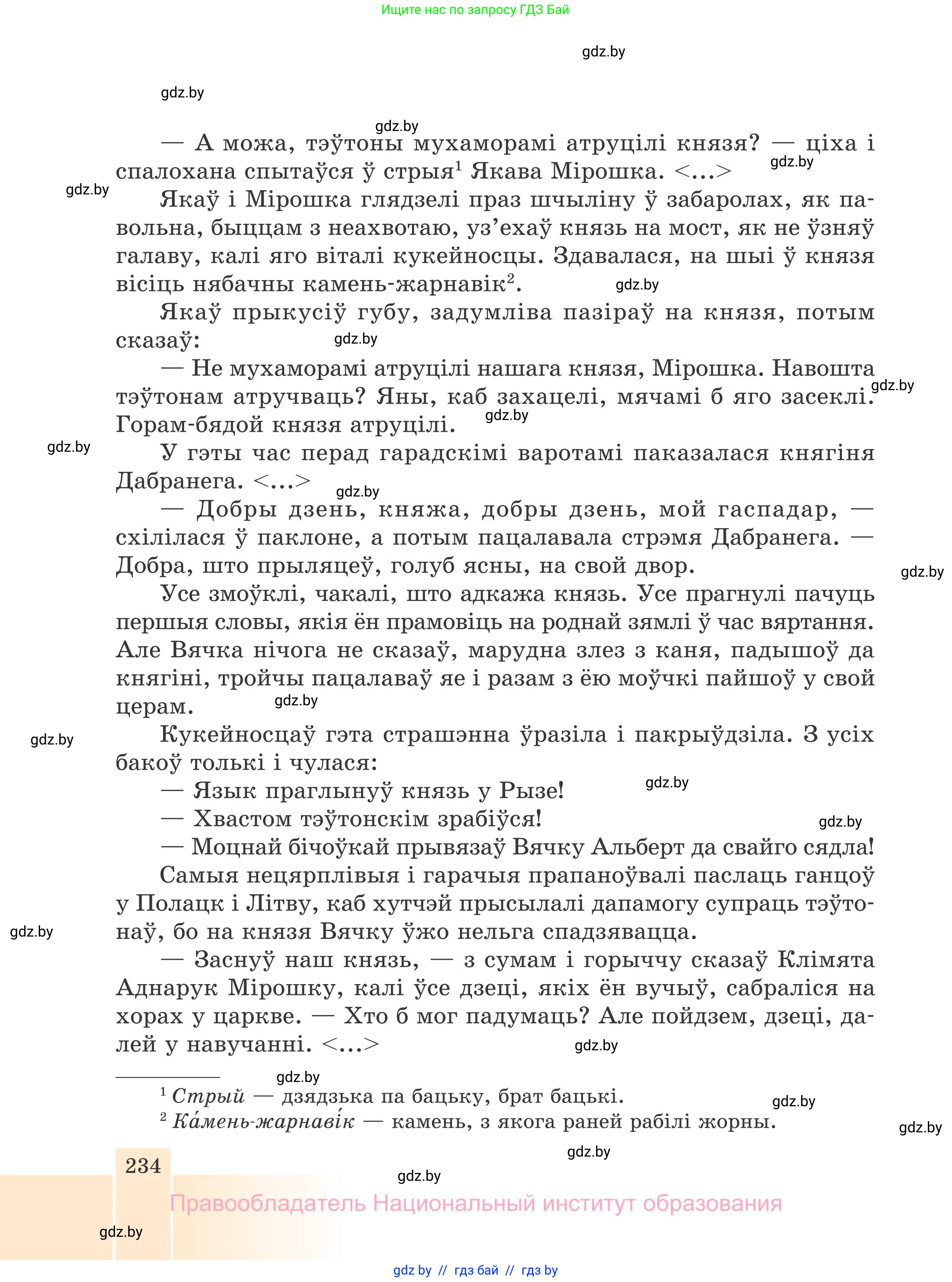 Белорусская литература (Беларуская літаратура), 7 класс Учебник, авторы: Лазарук Міхаіл Арсеньевіч, Логінава Таццяна Уладзіміраўна, Сухава Галіна Анатольеўна, издательство Нацыянальны інстытут адукацыі, Минск, 2023, салатового цвета, страница 234