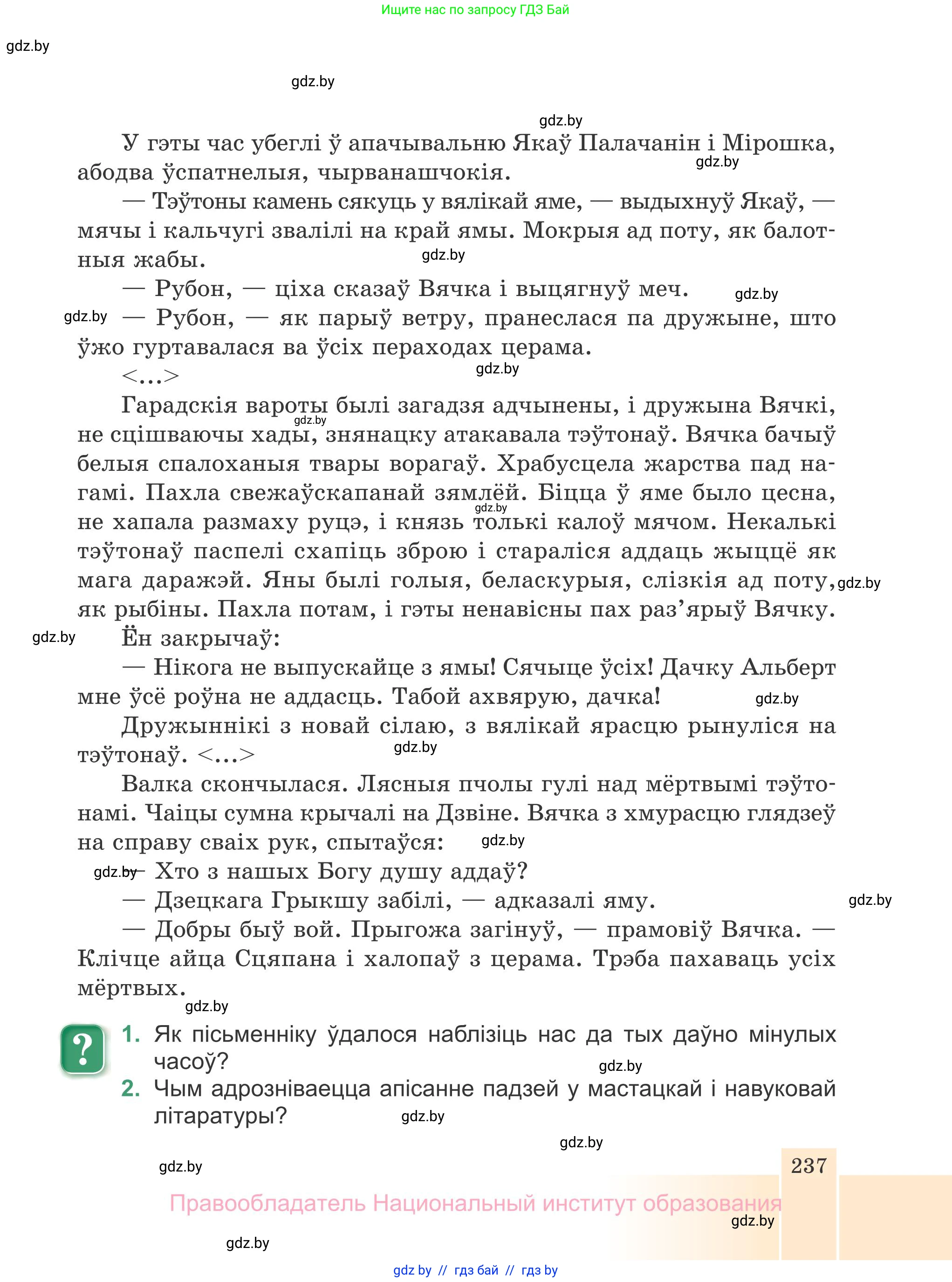Белорусская литература (Беларуская літаратура), 7 класс Учебник, авторы: Лазарук Міхаіл Арсеньевіч, Логінава Таццяна Уладзіміраўна, Сухава Галіна Анатольеўна, издательство Нацыянальны інстытут адукацыі, Минск, 2023, салатового цвета, страница 237