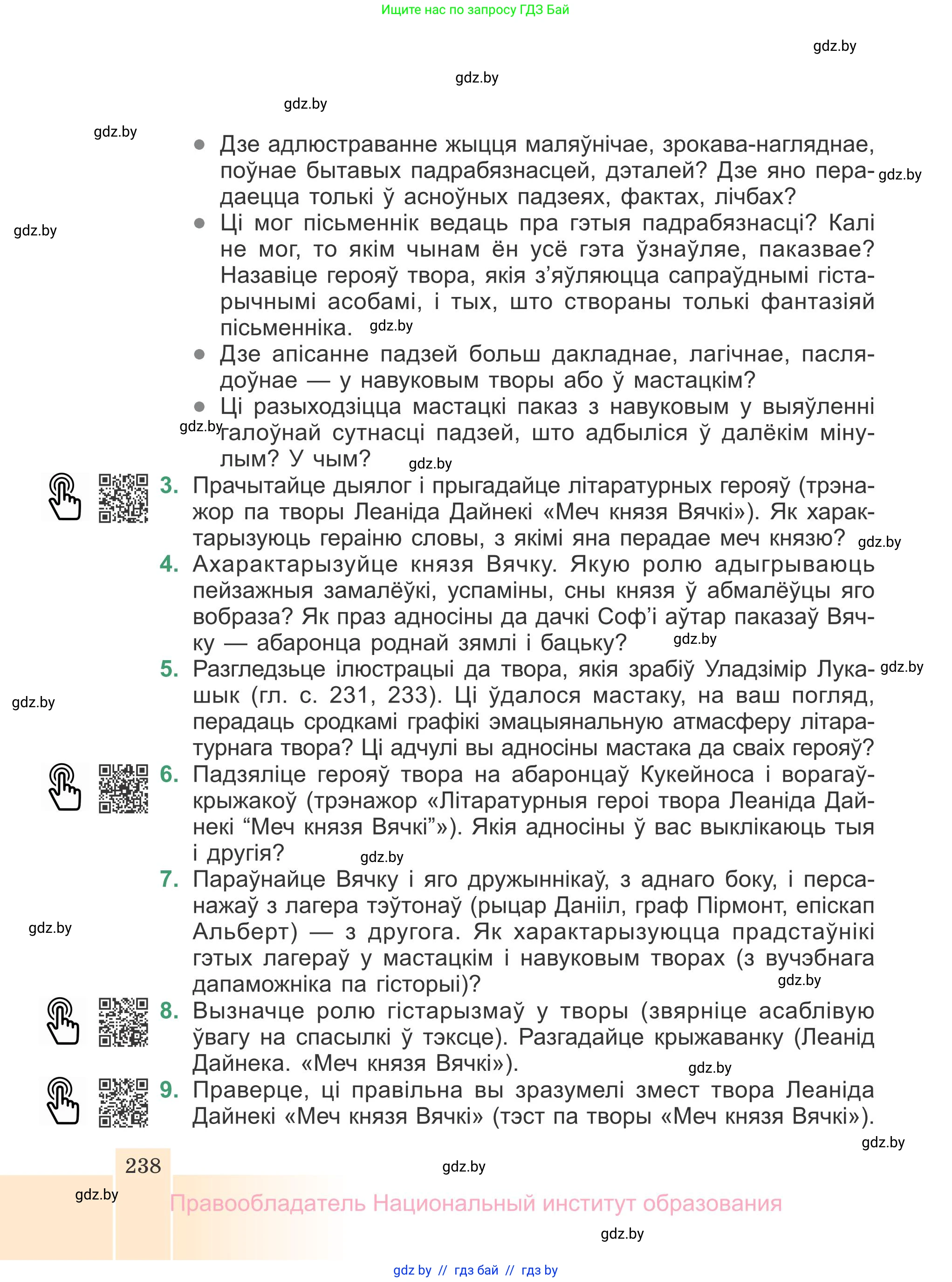 Белорусская литература (Беларуская літаратура), 7 класс Учебник, авторы: Лазарук Міхаіл Арсеньевіч, Логінава Таццяна Уладзіміраўна, Сухава Галіна Анатольеўна, издательство Нацыянальны інстытут адукацыі, Минск, 2023, салатового цвета, страница 238