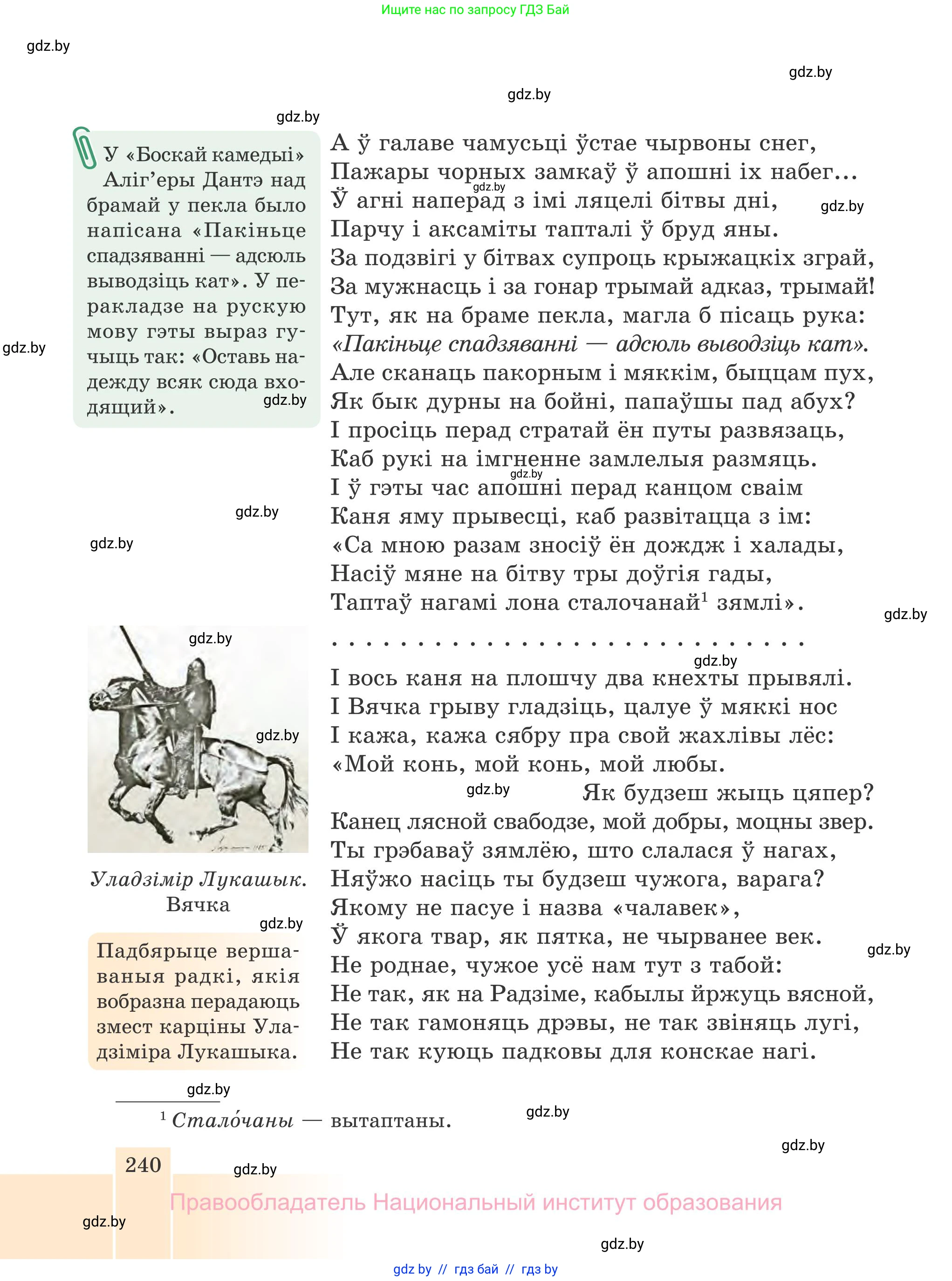 Белорусская литература (Беларуская літаратура), 7 класс Учебник, авторы: Лазарук Міхаіл Арсеньевіч, Логінава Таццяна Уладзіміраўна, Сухава Галіна Анатольеўна, издательство Нацыянальны інстытут адукацыі, Минск, 2023, салатового цвета, страница 240