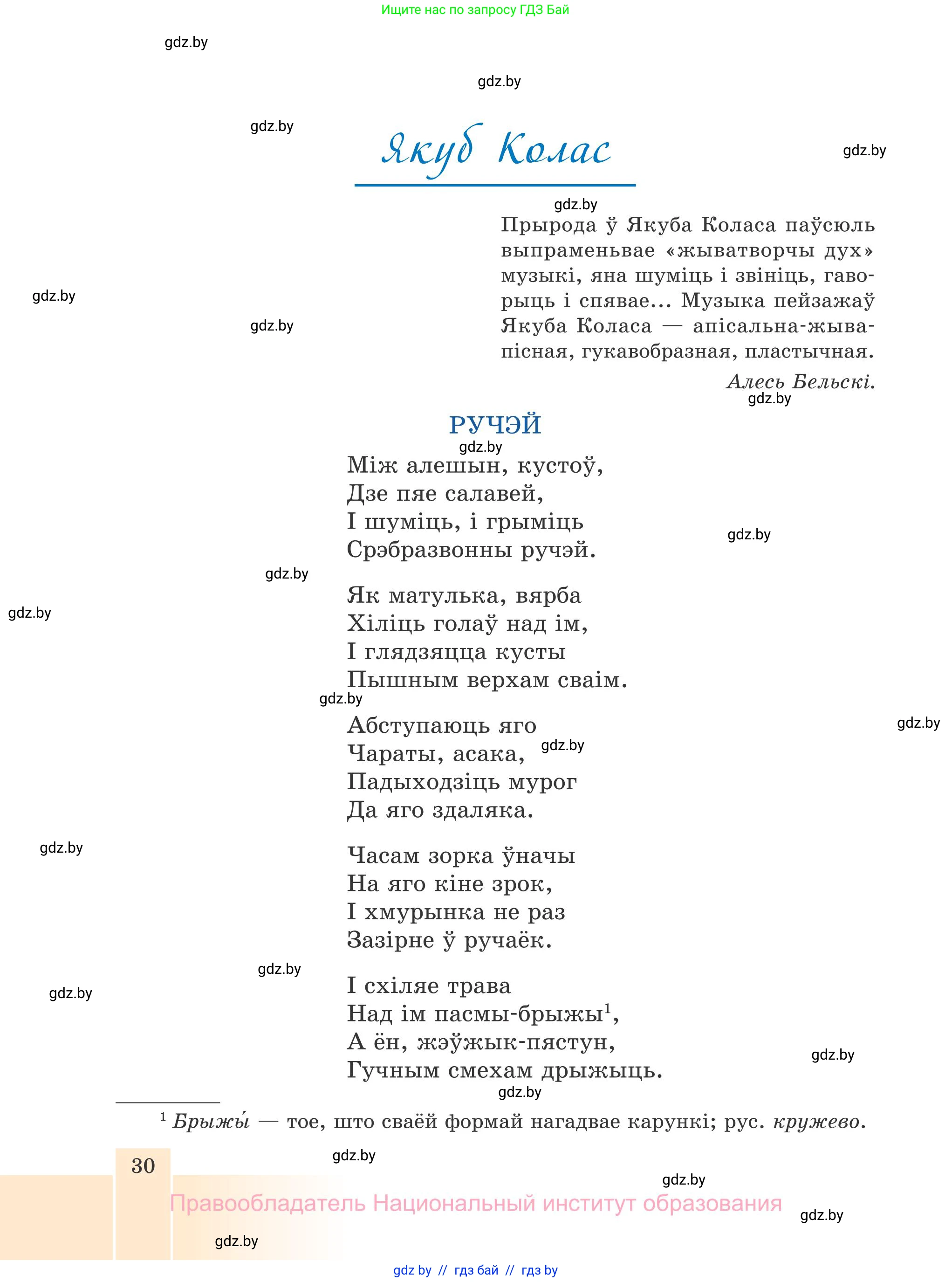 Белорусская литература (Беларуская літаратура), 7 класс Учебник, авторы: Лазарук Міхаіл Арсеньевіч, Логінава Таццяна Уладзіміраўна, Сухава Галіна Анатольеўна, издательство Нацыянальны інстытут адукацыі, Минск, 2023, салатового цвета, страница 30