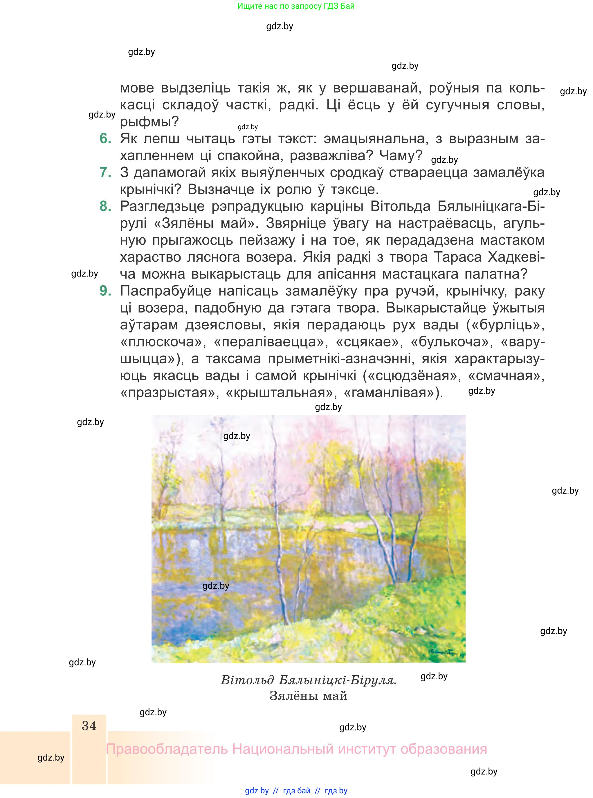 Белорусская литература (Беларуская літаратура), 7 класс Учебник, авторы: Лазарук Міхаіл Арсеньевіч, Логінава Таццяна Уладзіміраўна, Сухава Галіна Анатольеўна, издательство Нацыянальны інстытут адукацыі, Минск, 2023, салатового цвета, страница 34