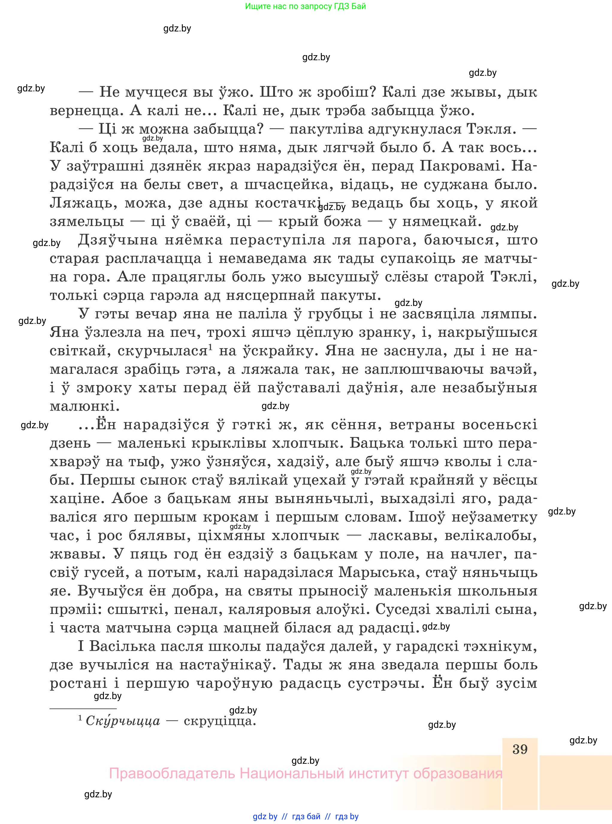 Белорусская литература (Беларуская літаратура), 7 класс Учебник, авторы: Лазарук Міхаіл Арсеньевіч, Логінава Таццяна Уладзіміраўна, Сухава Галіна Анатольеўна, издательство Нацыянальны інстытут адукацыі, Минск, 2023, салатового цвета, страница 39