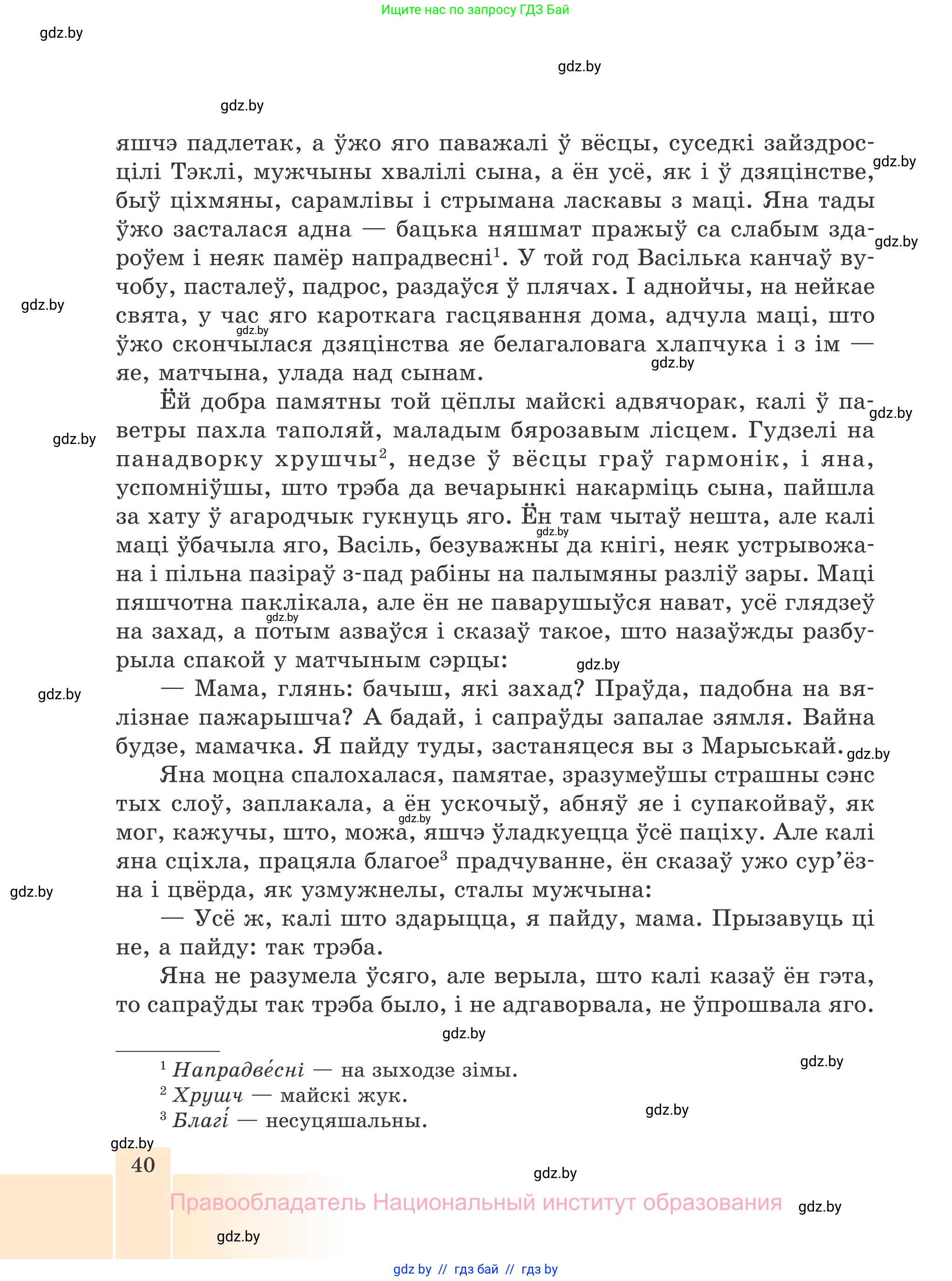 Белорусская литература (Беларуская літаратура), 7 класс Учебник, авторы: Лазарук Міхаіл Арсеньевіч, Логінава Таццяна Уладзіміраўна, Сухава Галіна Анатольеўна, издательство Нацыянальны інстытут адукацыі, Минск, 2023, салатового цвета, страница 40