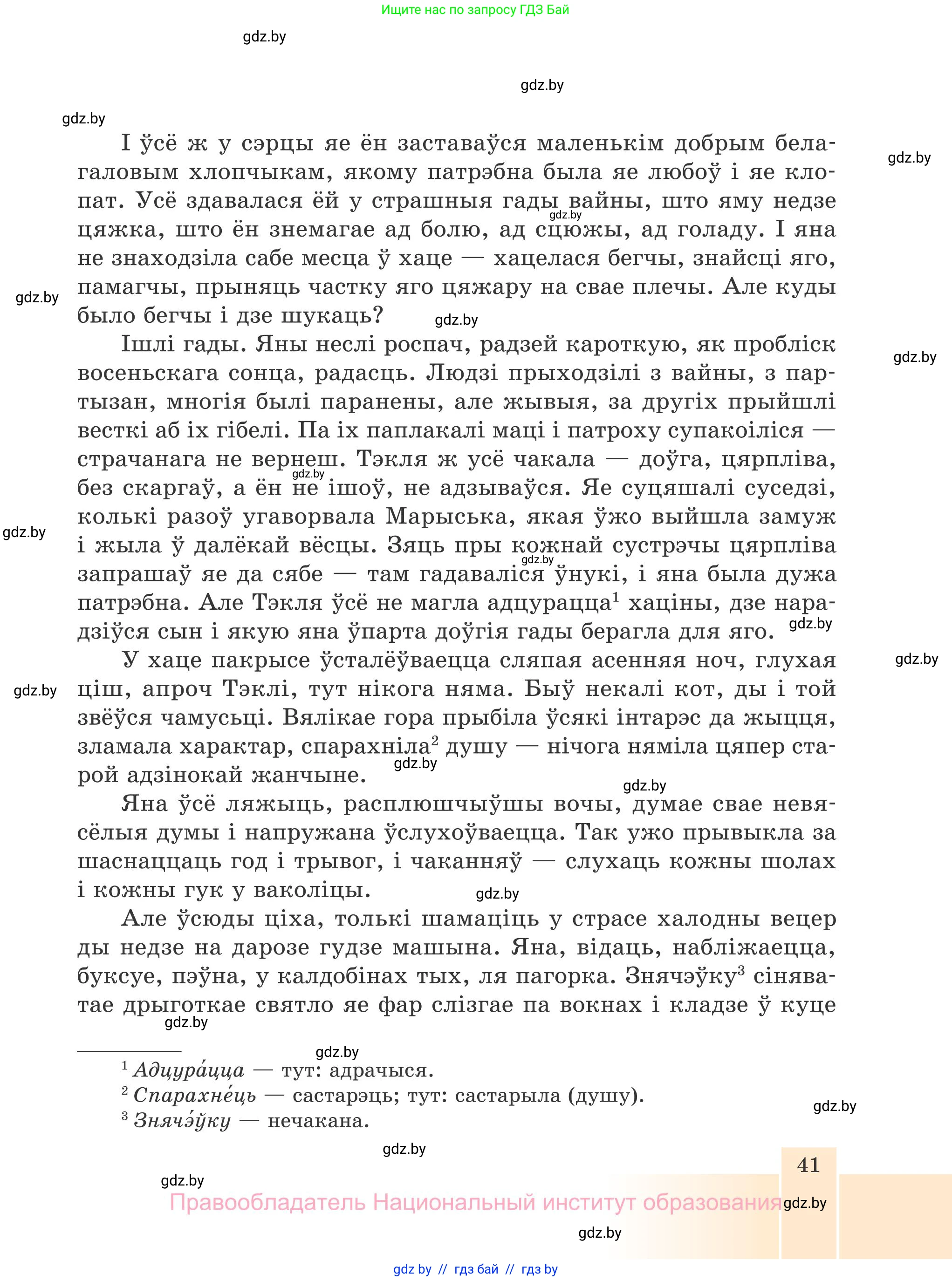 Белорусская литература (Беларуская літаратура), 7 класс Учебник, авторы: Лазарук Міхаіл Арсеньевіч, Логінава Таццяна Уладзіміраўна, Сухава Галіна Анатольеўна, издательство Нацыянальны інстытут адукацыі, Минск, 2023, салатового цвета, страница 41
