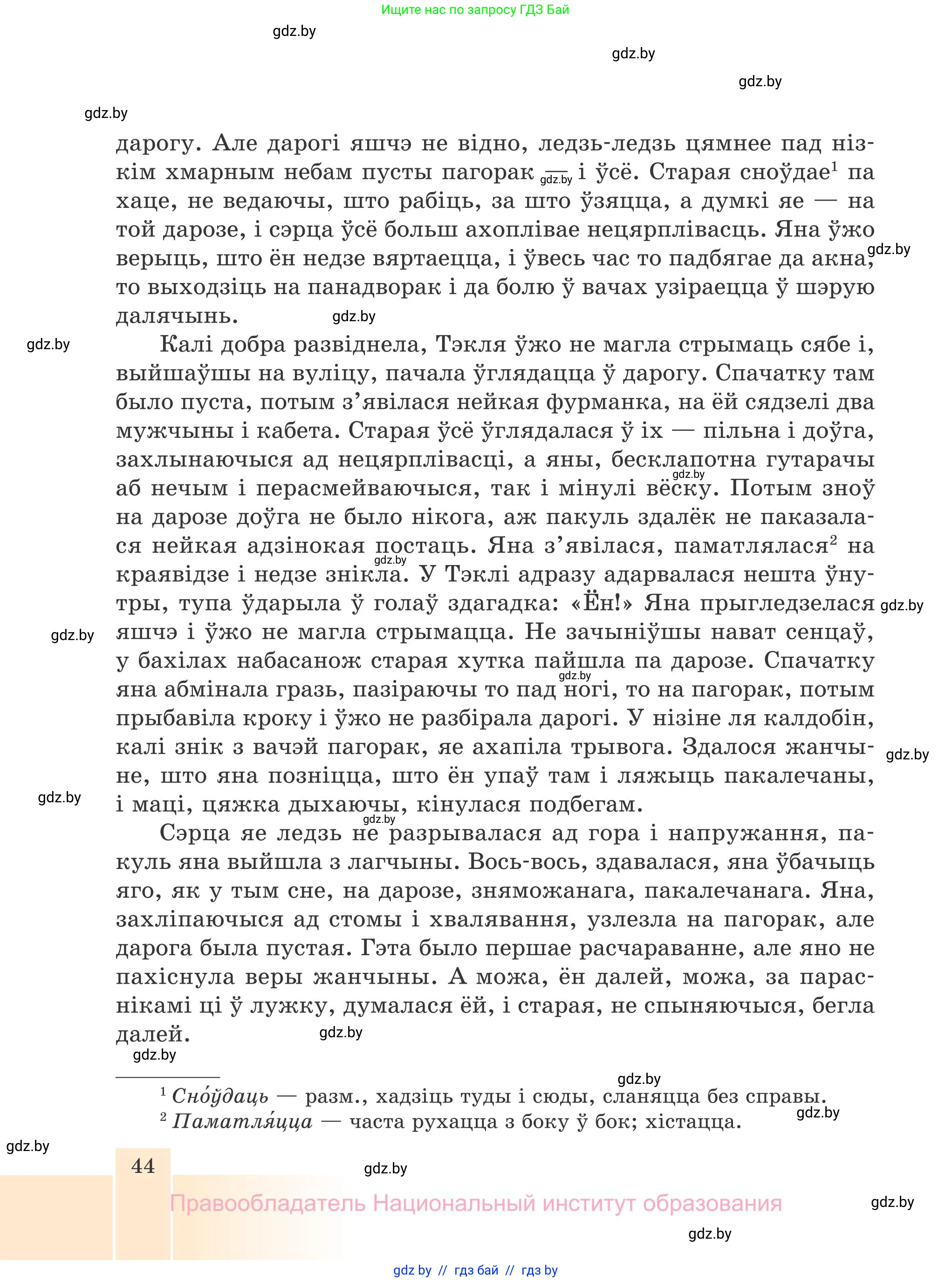 Белорусская литература (Беларуская літаратура), 7 класс Учебник, авторы: Лазарук Міхаіл Арсеньевіч, Логінава Таццяна Уладзіміраўна, Сухава Галіна Анатольеўна, издательство Нацыянальны інстытут адукацыі, Минск, 2023, салатового цвета, страница 44