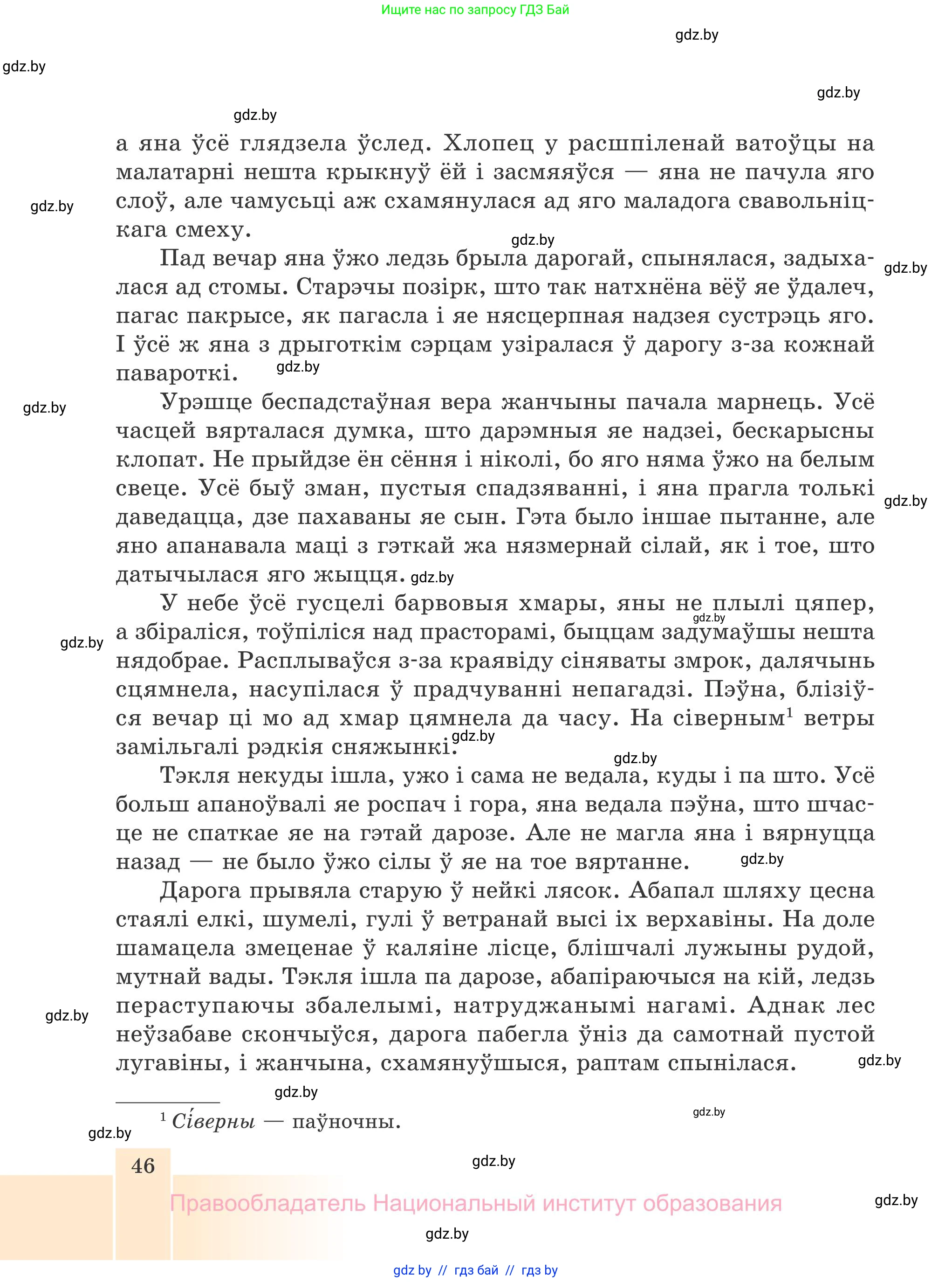 Белорусская литература (Беларуская літаратура), 7 класс Учебник, авторы: Лазарук Міхаіл Арсеньевіч, Логінава Таццяна Уладзіміраўна, Сухава Галіна Анатольеўна, издательство Нацыянальны інстытут адукацыі, Минск, 2023, салатового цвета, страница 46