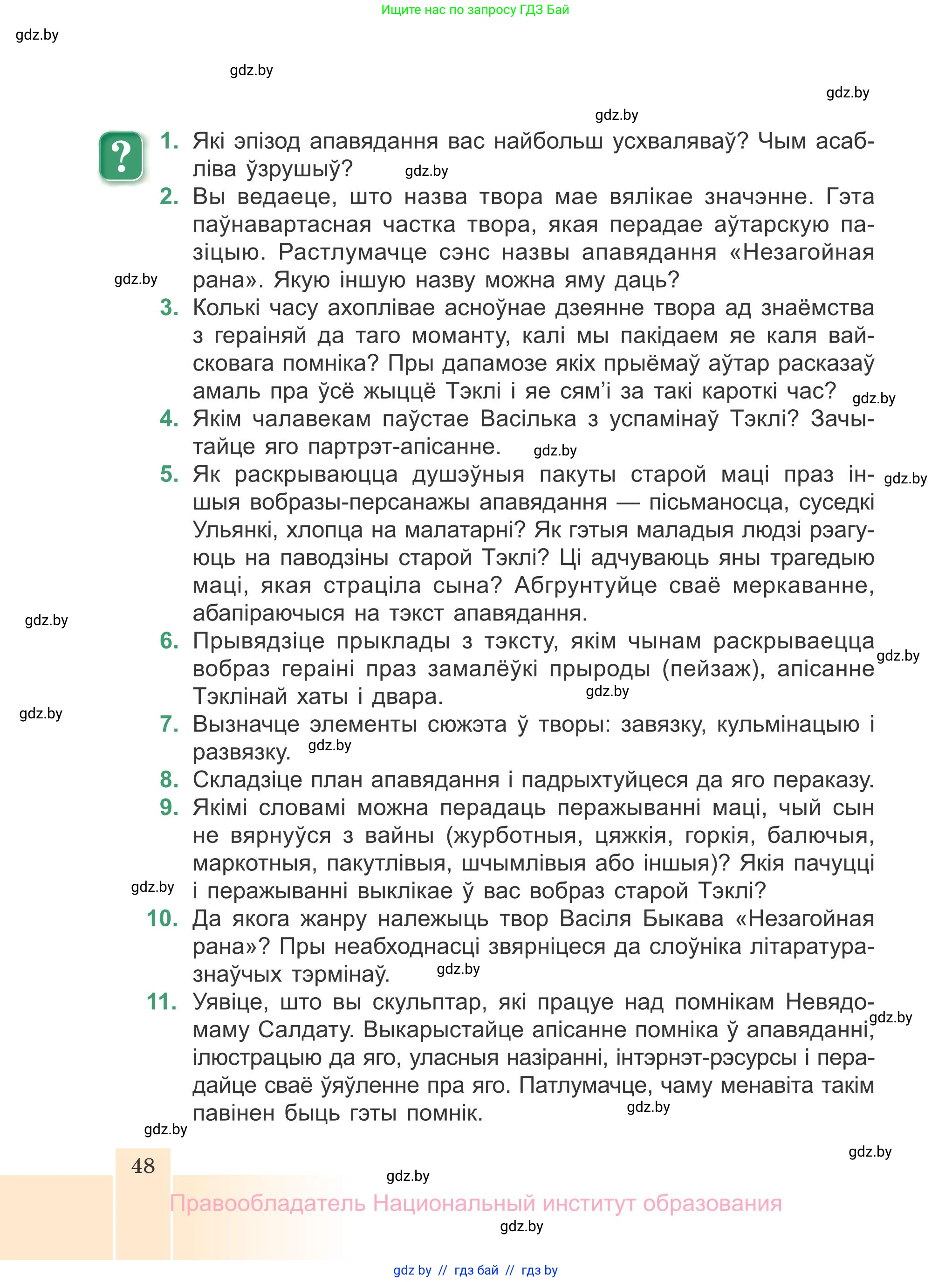 Белорусская литература (Беларуская літаратура), 7 класс Учебник, авторы: Лазарук Міхаіл Арсеньевіч, Логінава Таццяна Уладзіміраўна, Сухава Галіна Анатольеўна, издательство Нацыянальны інстытут адукацыі, Минск, 2023, салатового цвета, страница 48