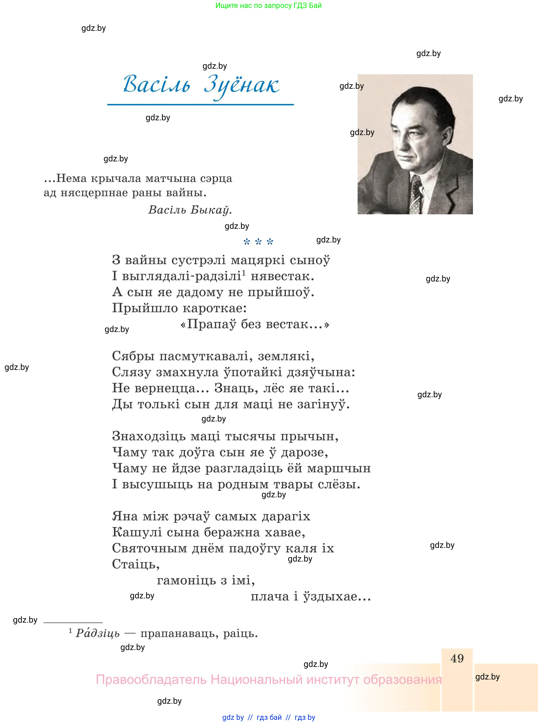 Белорусская литература (Беларуская літаратура), 7 класс Учебник, авторы: Лазарук Міхаіл Арсеньевіч, Логінава Таццяна Уладзіміраўна, Сухава Галіна Анатольеўна, издательство Нацыянальны інстытут адукацыі, Минск, 2023, салатового цвета, страница 49