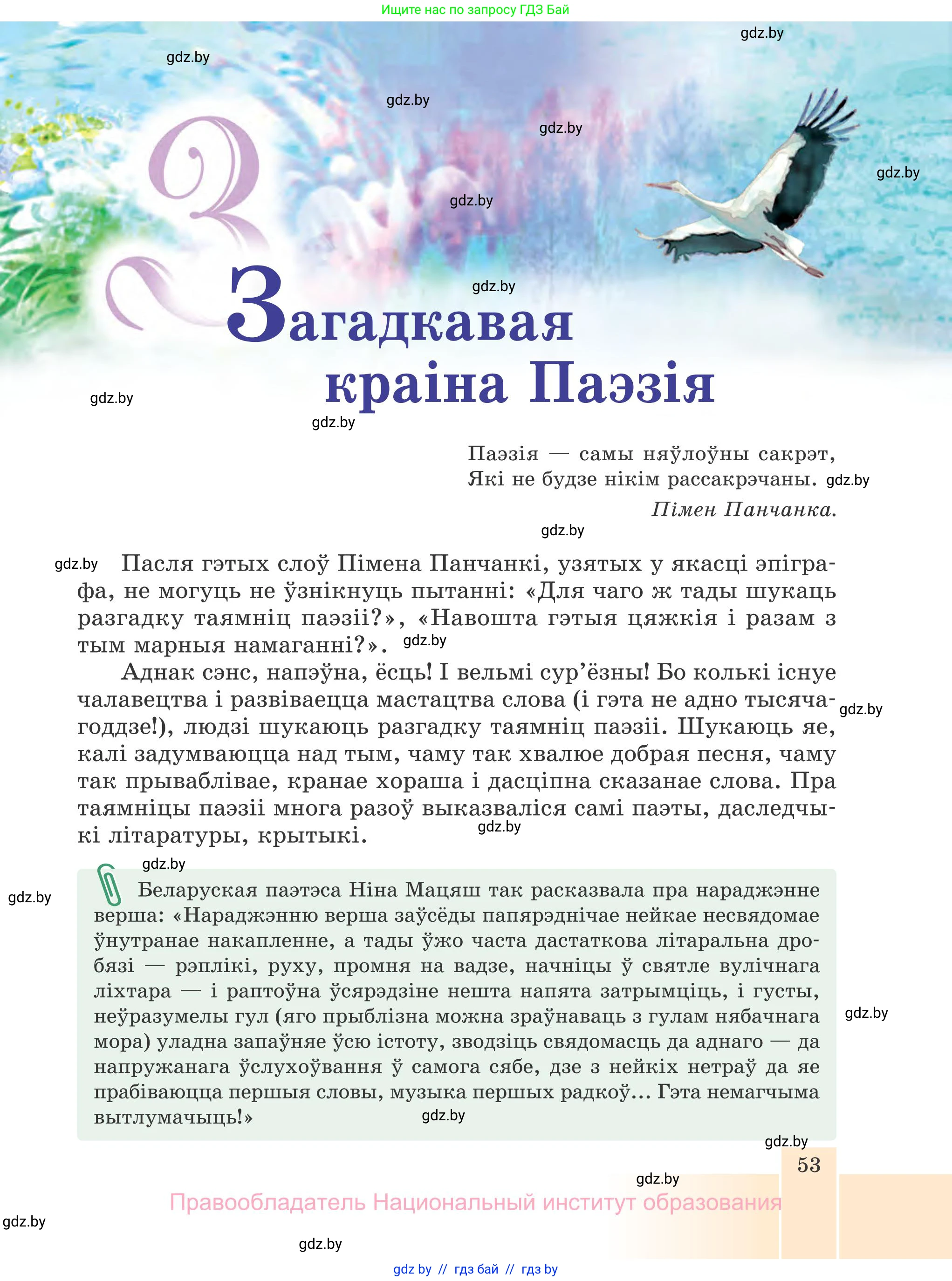 Белорусская литература (Беларуская літаратура), 7 класс Учебник, авторы: Лазарук Міхаіл Арсеньевіч, Логінава Таццяна Уладзіміраўна, Сухава Галіна Анатольеўна, издательство Нацыянальны інстытут адукацыі, Минск, 2023, салатового цвета, страница 53