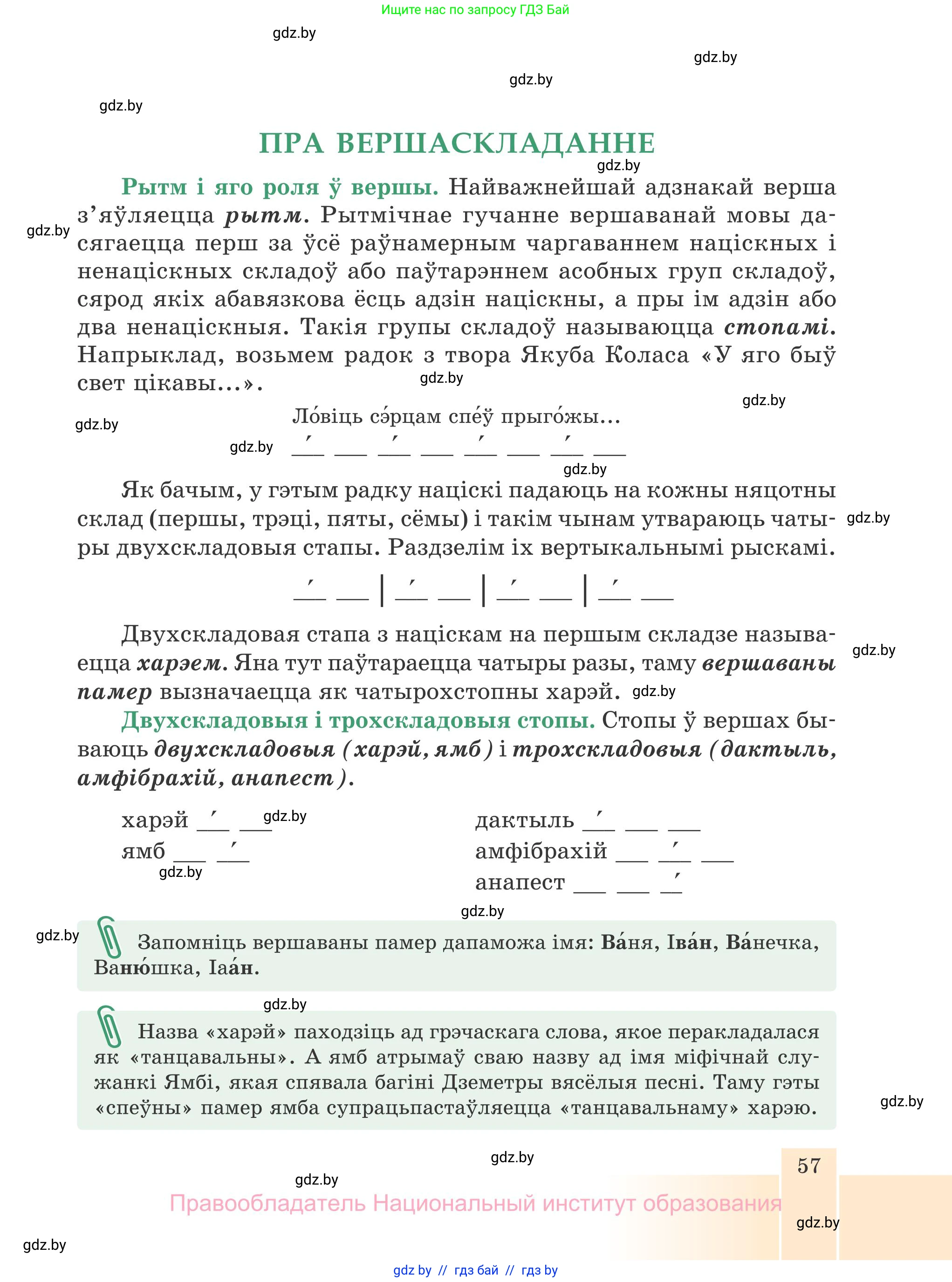 Белорусская литература (Беларуская літаратура), 7 класс Учебник, авторы: Лазарук Міхаіл Арсеньевіч, Логінава Таццяна Уладзіміраўна, Сухава Галіна Анатольеўна, издательство Нацыянальны інстытут адукацыі, Минск, 2023, салатового цвета, страница 57