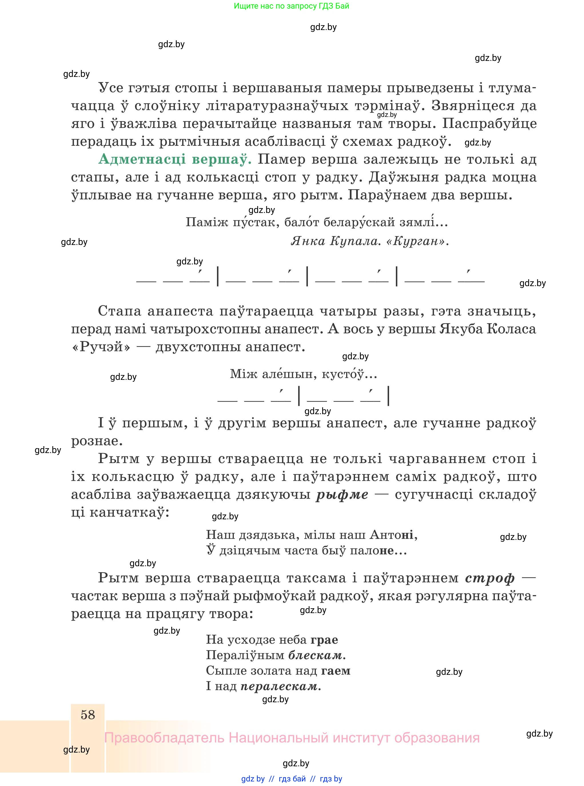 Белорусская литература (Беларуская літаратура), 7 класс Учебник, авторы: Лазарук Міхаіл Арсеньевіч, Логінава Таццяна Уладзіміраўна, Сухава Галіна Анатольеўна, издательство Нацыянальны інстытут адукацыі, Минск, 2023, салатового цвета, страница 58