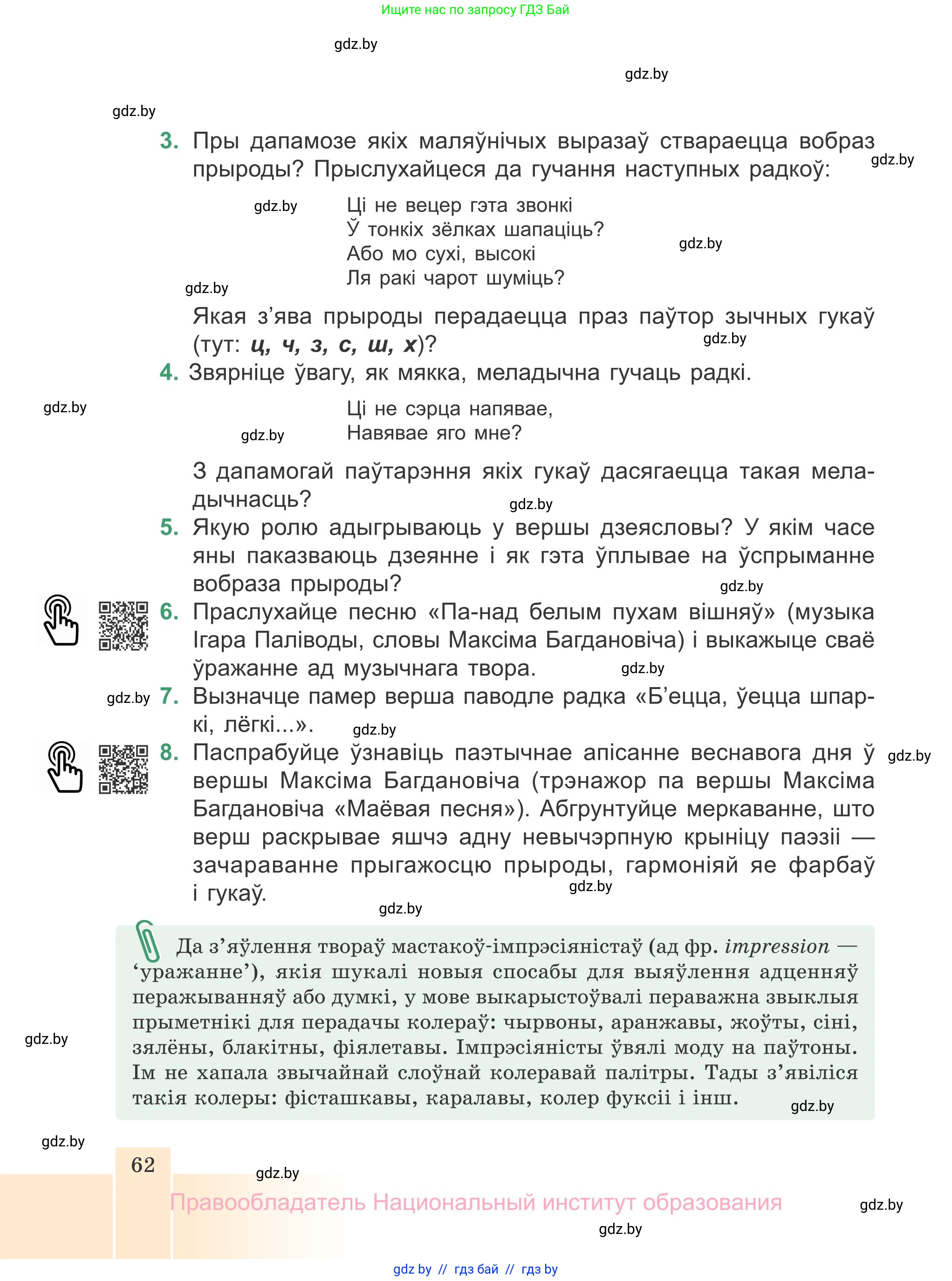 Белорусская литература (Беларуская літаратура), 7 класс Учебник, авторы: Лазарук Міхаіл Арсеньевіч, Логінава Таццяна Уладзіміраўна, Сухава Галіна Анатольеўна, издательство Нацыянальны інстытут адукацыі, Минск, 2023, салатового цвета, страница 62