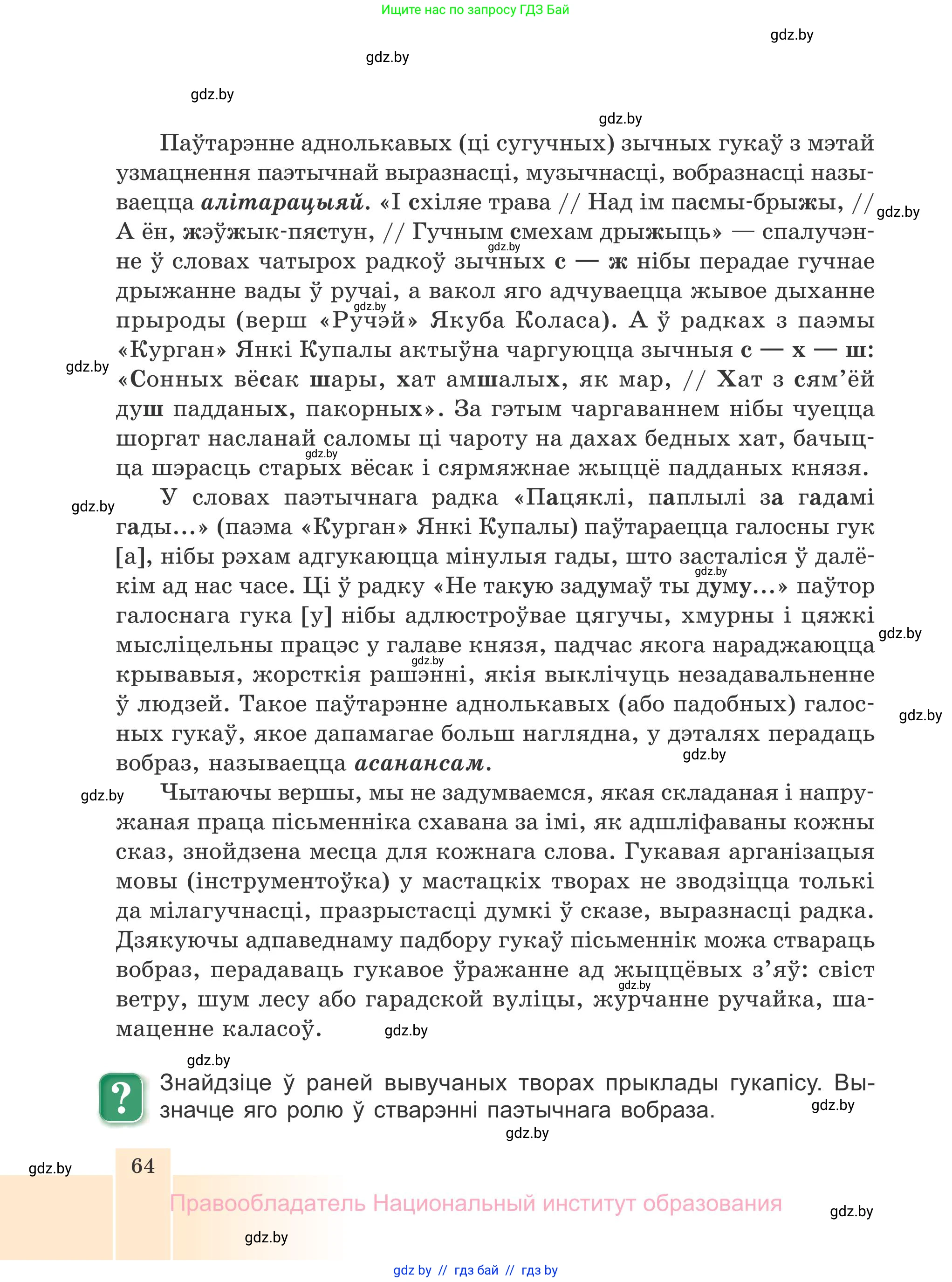 Белорусская литература (Беларуская літаратура), 7 класс Учебник, авторы: Лазарук Міхаіл Арсеньевіч, Логінава Таццяна Уладзіміраўна, Сухава Галіна Анатольеўна, издательство Нацыянальны інстытут адукацыі, Минск, 2023, салатового цвета, страница 64