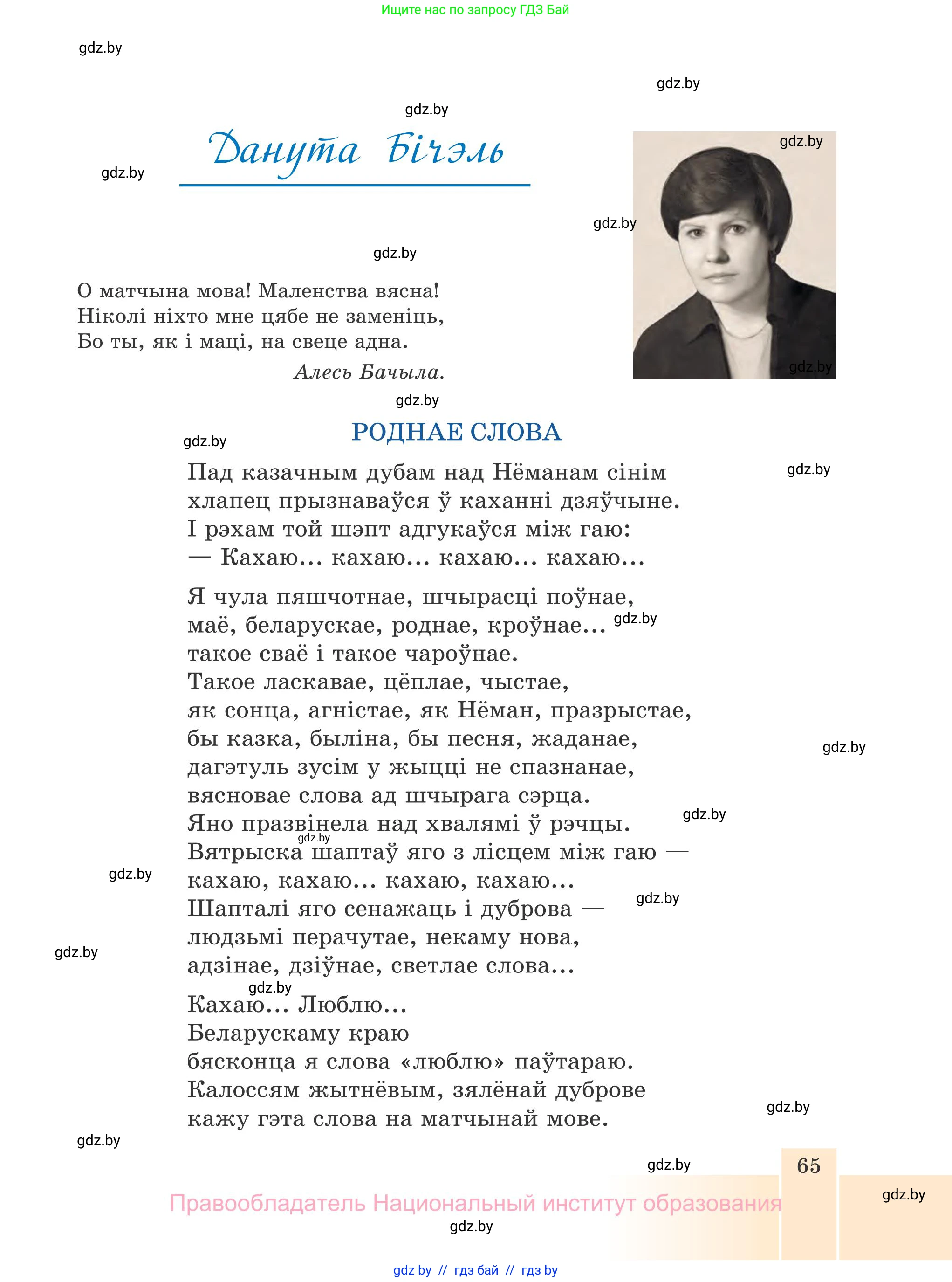 Белорусская литература (Беларуская літаратура), 7 класс Учебник, авторы: Лазарук Міхаіл Арсеньевіч, Логінава Таццяна Уладзіміраўна, Сухава Галіна Анатольеўна, издательство Нацыянальны інстытут адукацыі, Минск, 2023, салатового цвета, страница 65
