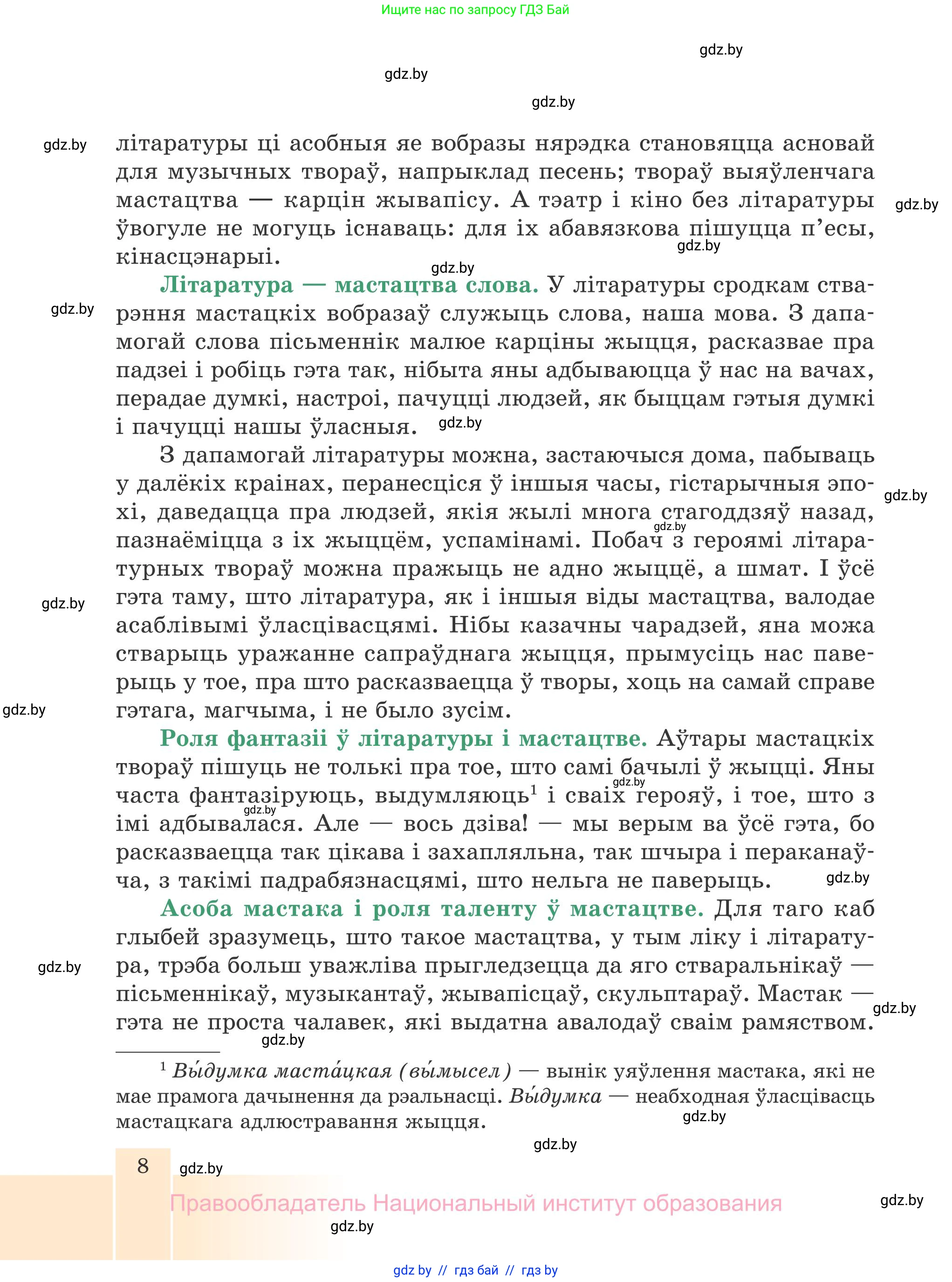Белорусская литература (Беларуская літаратура), 7 класс Учебник, авторы: Лазарук Міхаіл Арсеньевіч, Логінава Таццяна Уладзіміраўна, Сухава Галіна Анатольеўна, издательство Нацыянальны інстытут адукацыі, Минск, 2023, салатового цвета, страница 8
