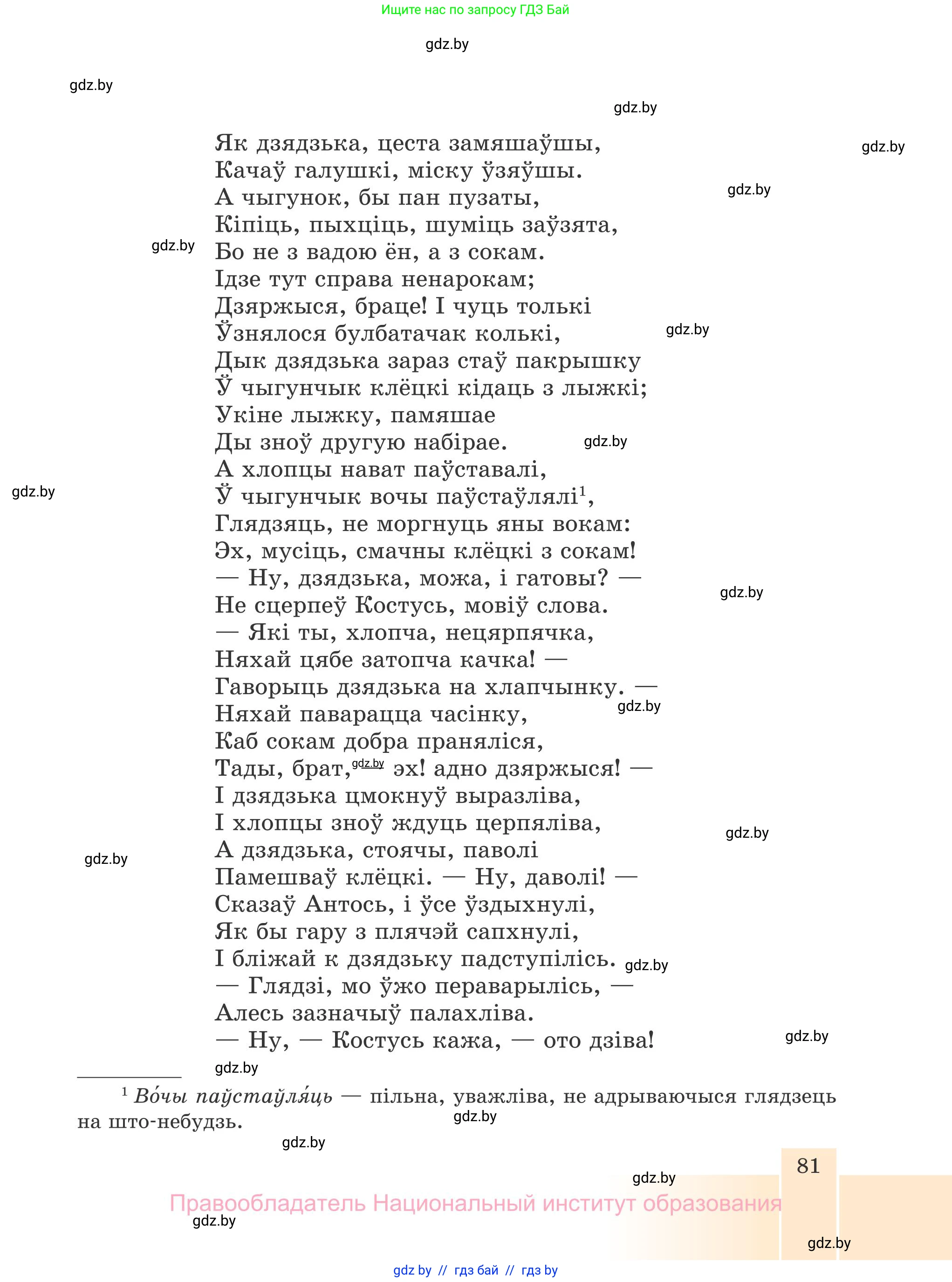 Белорусская литература (Беларуская літаратура), 7 класс Учебник, авторы: Лазарук Міхаіл Арсеньевіч, Логінава Таццяна Уладзіміраўна, Сухава Галіна Анатольеўна, издательство Нацыянальны інстытут адукацыі, Минск, 2023, салатового цвета, страница 81