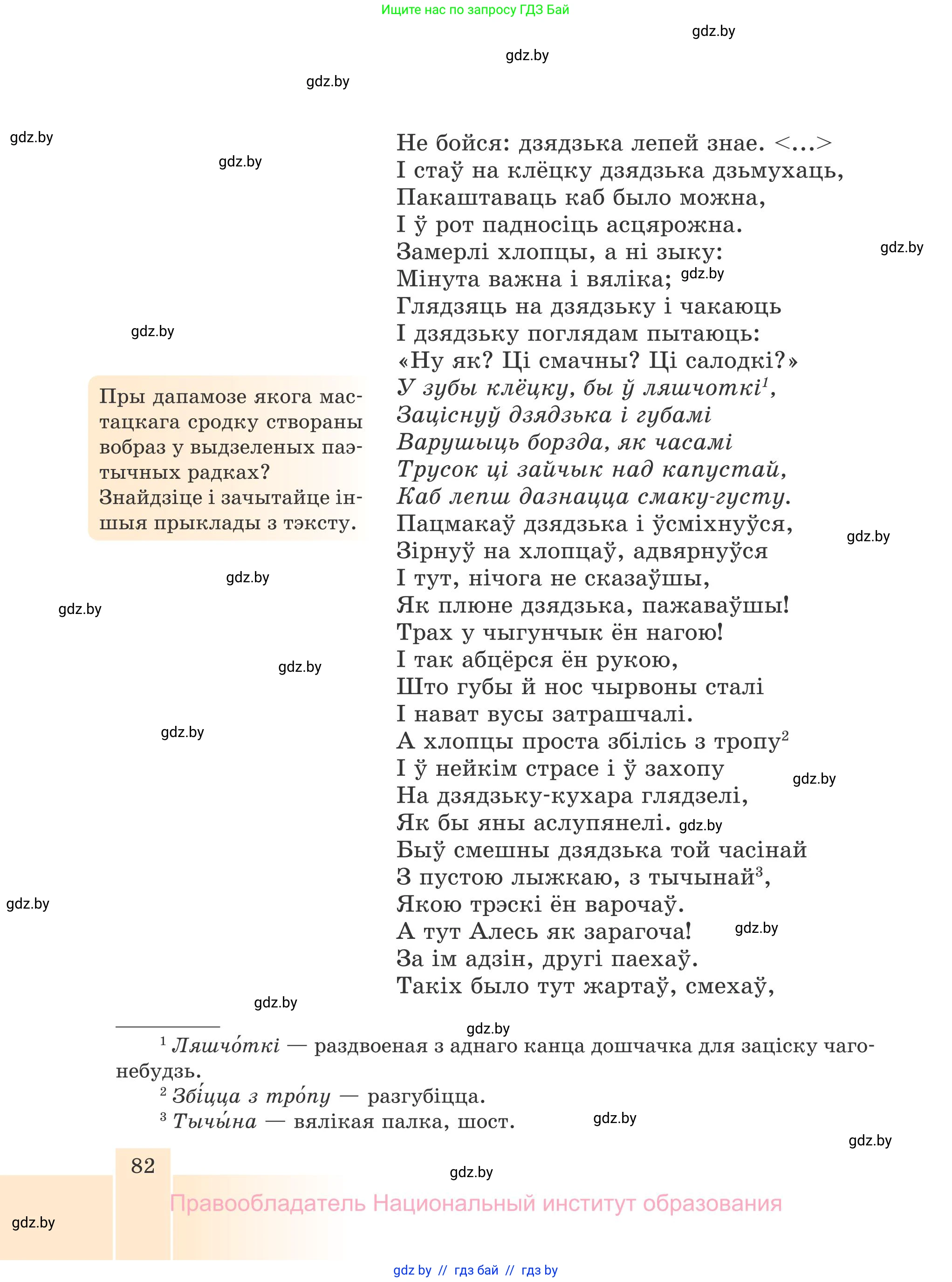 Белорусская литература (Беларуская літаратура), 7 класс Учебник, авторы: Лазарук Міхаіл Арсеньевіч, Логінава Таццяна Уладзіміраўна, Сухава Галіна Анатольеўна, издательство Нацыянальны інстытут адукацыі, Минск, 2023, салатового цвета, страница 82