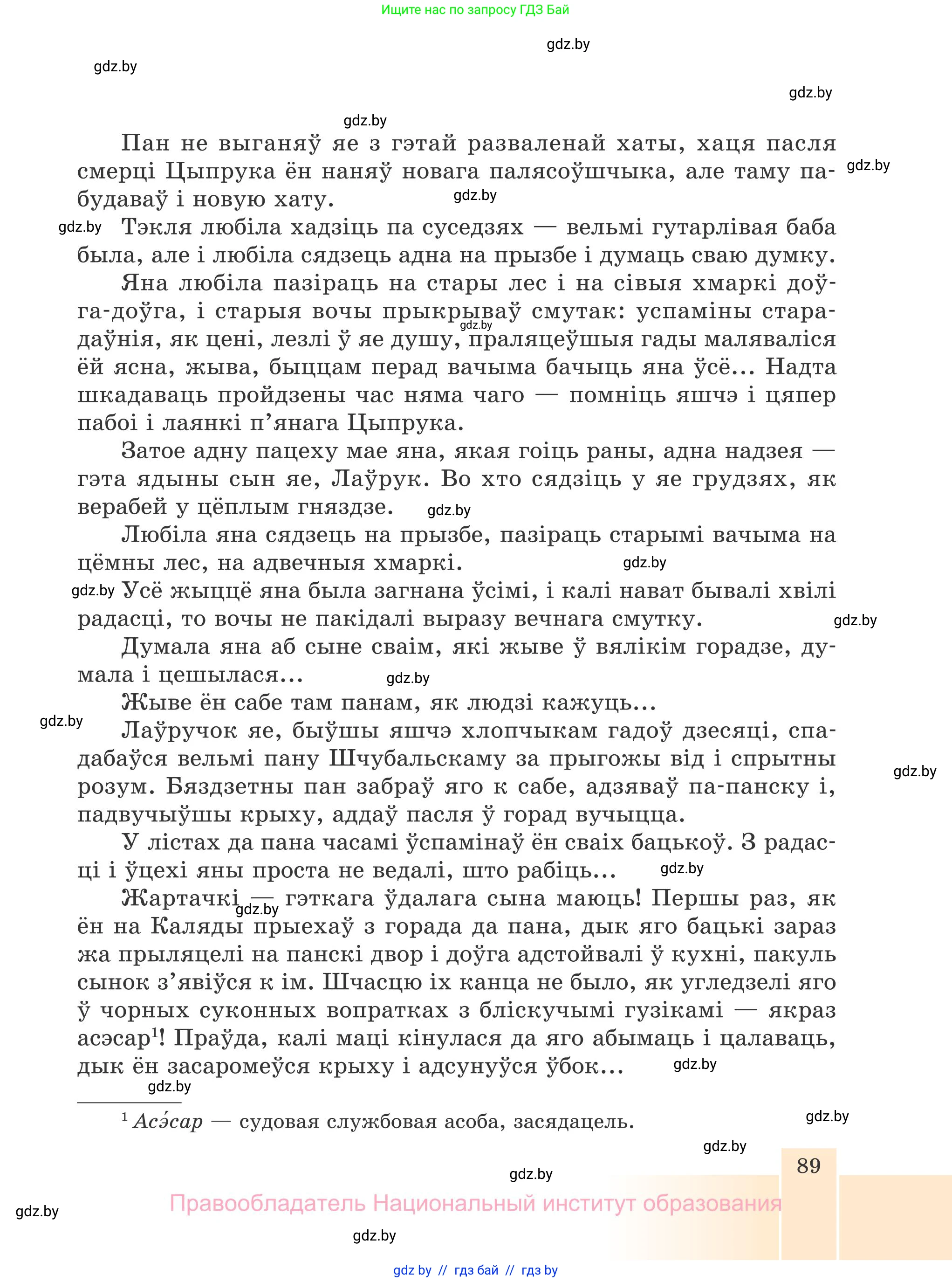 Белорусская литература (Беларуская літаратура), 7 класс Учебник, авторы: Лазарук Міхаіл Арсеньевіч, Логінава Таццяна Уладзіміраўна, Сухава Галіна Анатольеўна, издательство Нацыянальны інстытут адукацыі, Минск, 2023, салатового цвета, страница 89