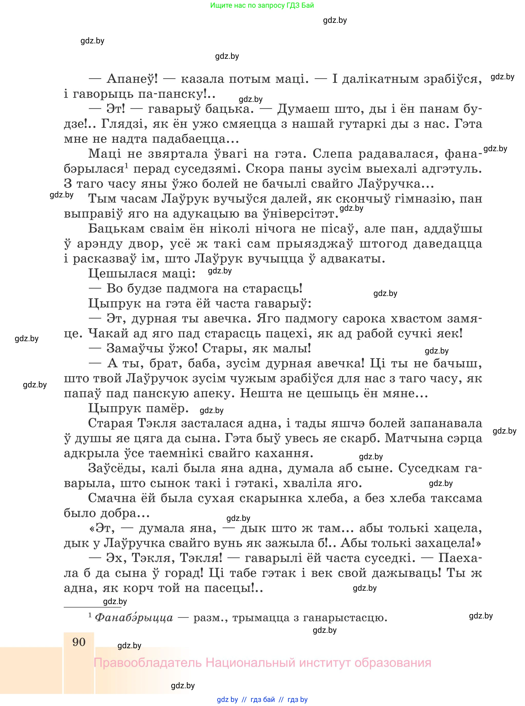 Белорусская литература (Беларуская літаратура), 7 класс Учебник, авторы: Лазарук Міхаіл Арсеньевіч, Логінава Таццяна Уладзіміраўна, Сухава Галіна Анатольеўна, издательство Нацыянальны інстытут адукацыі, Минск, 2023, салатового цвета, страница 90