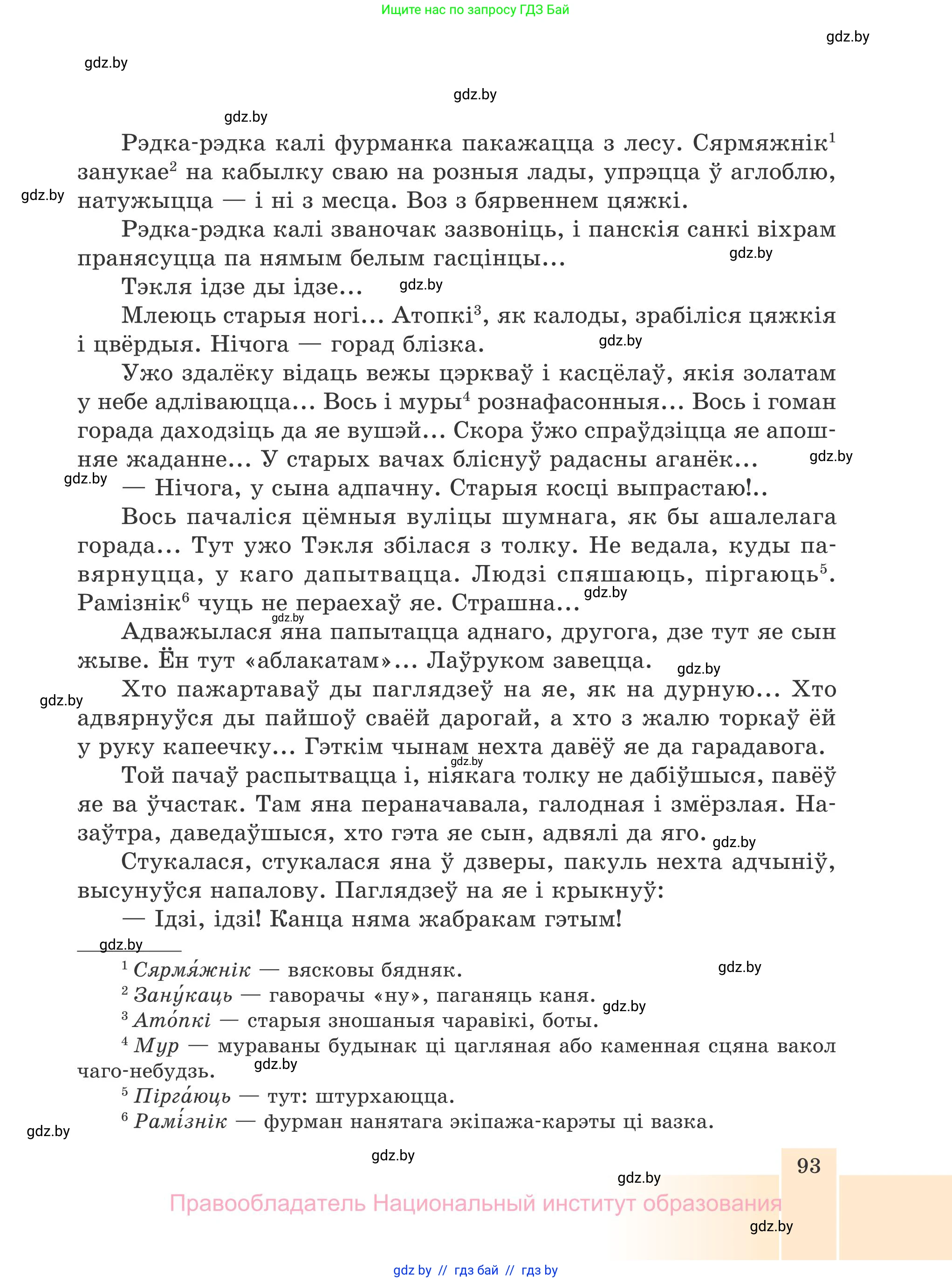 Белорусская литература (Беларуская літаратура), 7 класс Учебник, авторы: Лазарук Міхаіл Арсеньевіч, Логінава Таццяна Уладзіміраўна, Сухава Галіна Анатольеўна, издательство Нацыянальны інстытут адукацыі, Минск, 2023, салатового цвета, страница 93