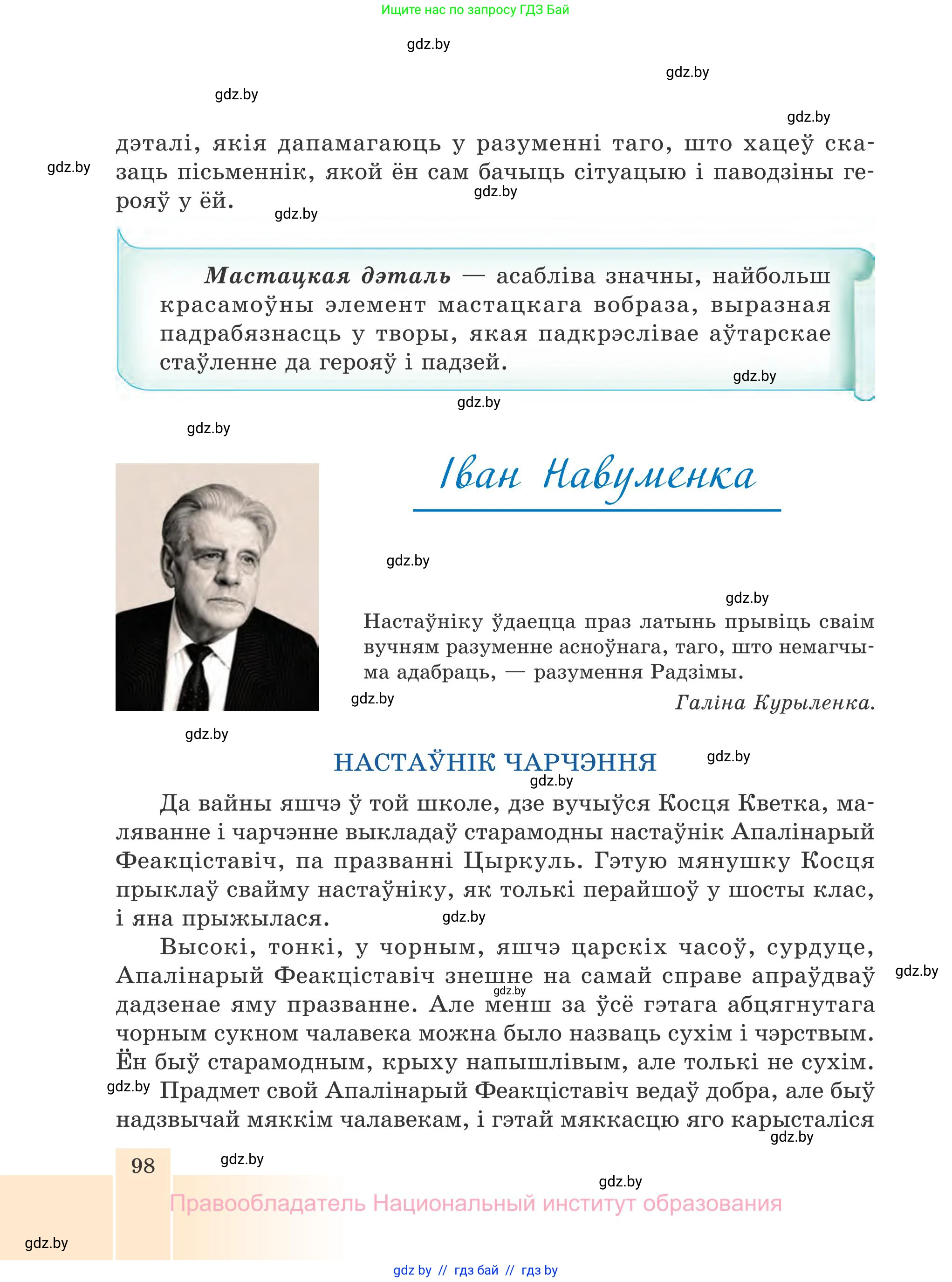 Белорусская литература (Беларуская літаратура), 7 класс Учебник, авторы: Лазарук Міхаіл Арсеньевіч, Логінава Таццяна Уладзіміраўна, Сухава Галіна Анатольеўна, издательство Нацыянальны інстытут адукацыі, Минск, 2023, салатового цвета, страница 98