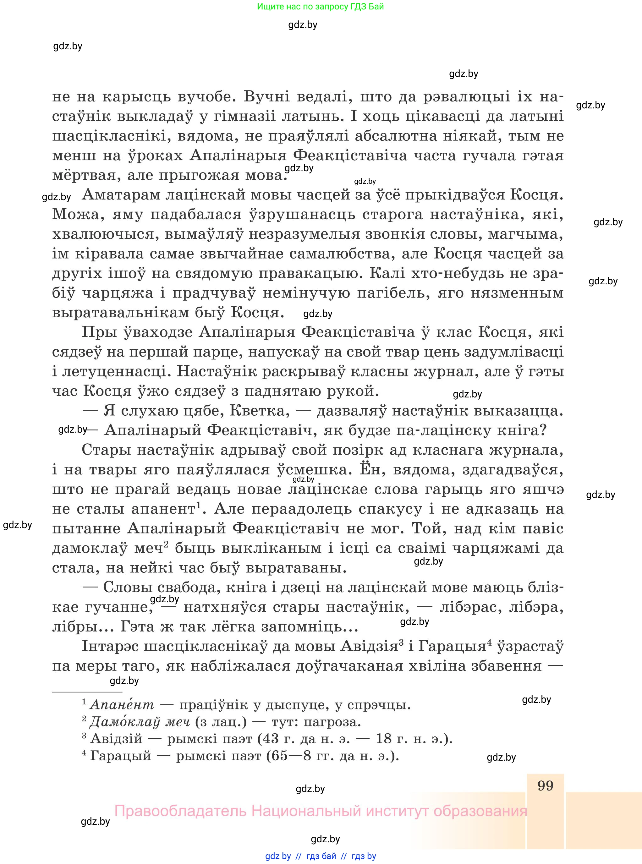 Белорусская литература (Беларуская літаратура), 7 класс Учебник, авторы: Лазарук Міхаіл Арсеньевіч, Логінава Таццяна Уладзіміраўна, Сухава Галіна Анатольеўна, издательство Нацыянальны інстытут адукацыі, Минск, 2023, салатового цвета, страница 99