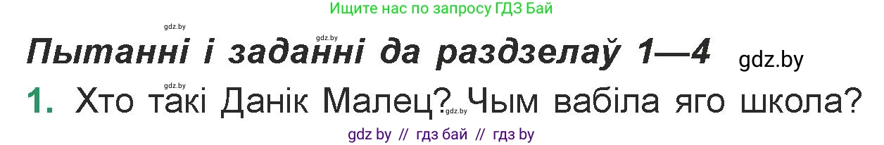 Белорусская литература (Беларуская літаратура), 7 класс Учебник, авторы: Лазарук Міхаіл Арсеньевіч, Логінава Таццяна Уладзіміраўна, Сухава Галіна Анатольеўна, издательство Нацыянальны інстытут адукацыі, Минск, 2023, салатового цвета, страница 139, номер 1, Условие