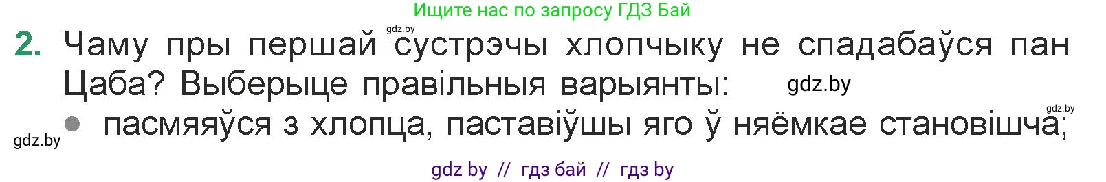 Белорусская литература (Беларуская літаратура), 7 класс Учебник, авторы: Лазарук Міхаіл Арсеньевіч, Логінава Таццяна Уладзіміраўна, Сухава Галіна Анатольеўна, издательство Нацыянальны інстытут адукацыі, Минск, 2023, салатового цвета, страница 139, номер 2, Условие