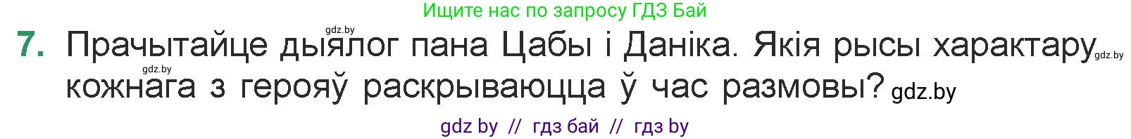 Белорусская литература (Беларуская літаратура), 7 класс Учебник, авторы: Лазарук Міхаіл Арсеньевіч, Логінава Таццяна Уладзіміраўна, Сухава Галіна Анатольеўна, издательство Нацыянальны інстытут адукацыі, Минск, 2023, салатового цвета, страница 140, номер 7, Условие