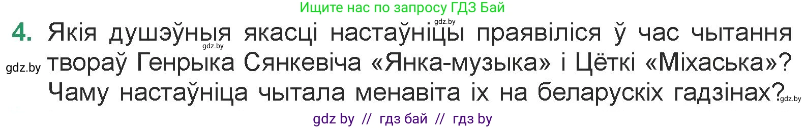 Белорусская литература (Беларуская літаратура), 7 класс Учебник, авторы: Лазарук Міхаіл Арсеньевіч, Логінава Таццяна Уладзіміраўна, Сухава Галіна Анатольеўна, издательство Нацыянальны інстытут адукацыі, Минск, 2023, салатового цвета, страница 140, номер 4, Условие