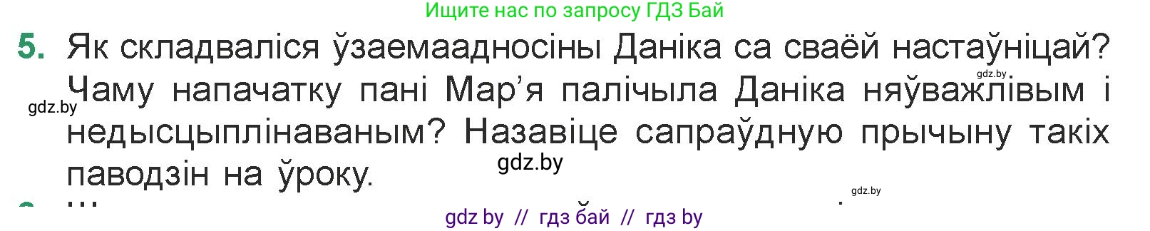 Белорусская литература (Беларуская літаратура), 7 класс Учебник, авторы: Лазарук Міхаіл Арсеньевіч, Логінава Таццяна Уладзіміраўна, Сухава Галіна Анатольеўна, издательство Нацыянальны інстытут адукацыі, Минск, 2023, салатового цвета, страница 140, номер 5, Условие