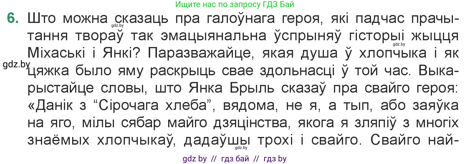 Белорусская литература (Беларуская літаратура), 7 класс Учебник, авторы: Лазарук Міхаіл Арсеньевіч, Логінава Таццяна Уладзіміраўна, Сухава Галіна Анатольеўна, издательство Нацыянальны інстытут адукацыі, Минск, 2023, салатового цвета, страница 140, номер 6, Условие