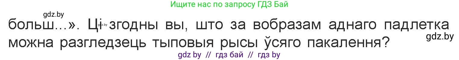 Белорусская литература (Беларуская літаратура), 7 класс Учебник, авторы: Лазарук Міхаіл Арсеньевіч, Логінава Таццяна Уладзіміраўна, Сухава Галіна Анатольеўна, издательство Нацыянальны інстытут адукацыі, Минск, 2023, салатового цвета, страница 140, номер 6, Условие (продолжение 2)