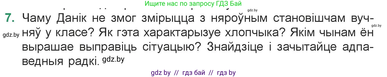 Белорусская литература (Беларуская літаратура), 7 класс Учебник, авторы: Лазарук Міхаіл Арсеньевіч, Логінава Таццяна Уладзіміраўна, Сухава Галіна Анатольеўна, издательство Нацыянальны інстытут адукацыі, Минск, 2023, салатового цвета, страница 141, номер 7, Условие